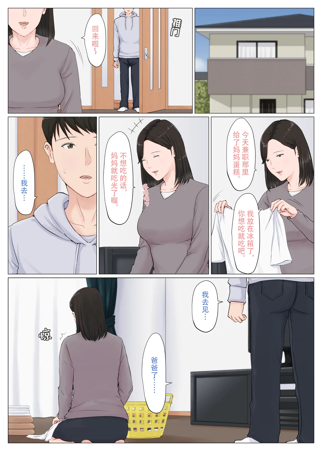 [ほーすている]母さんじゃなきゃダメなんだっ!!（除了妈我谁也不想要!!）1-6+番外篇+CG Page 211