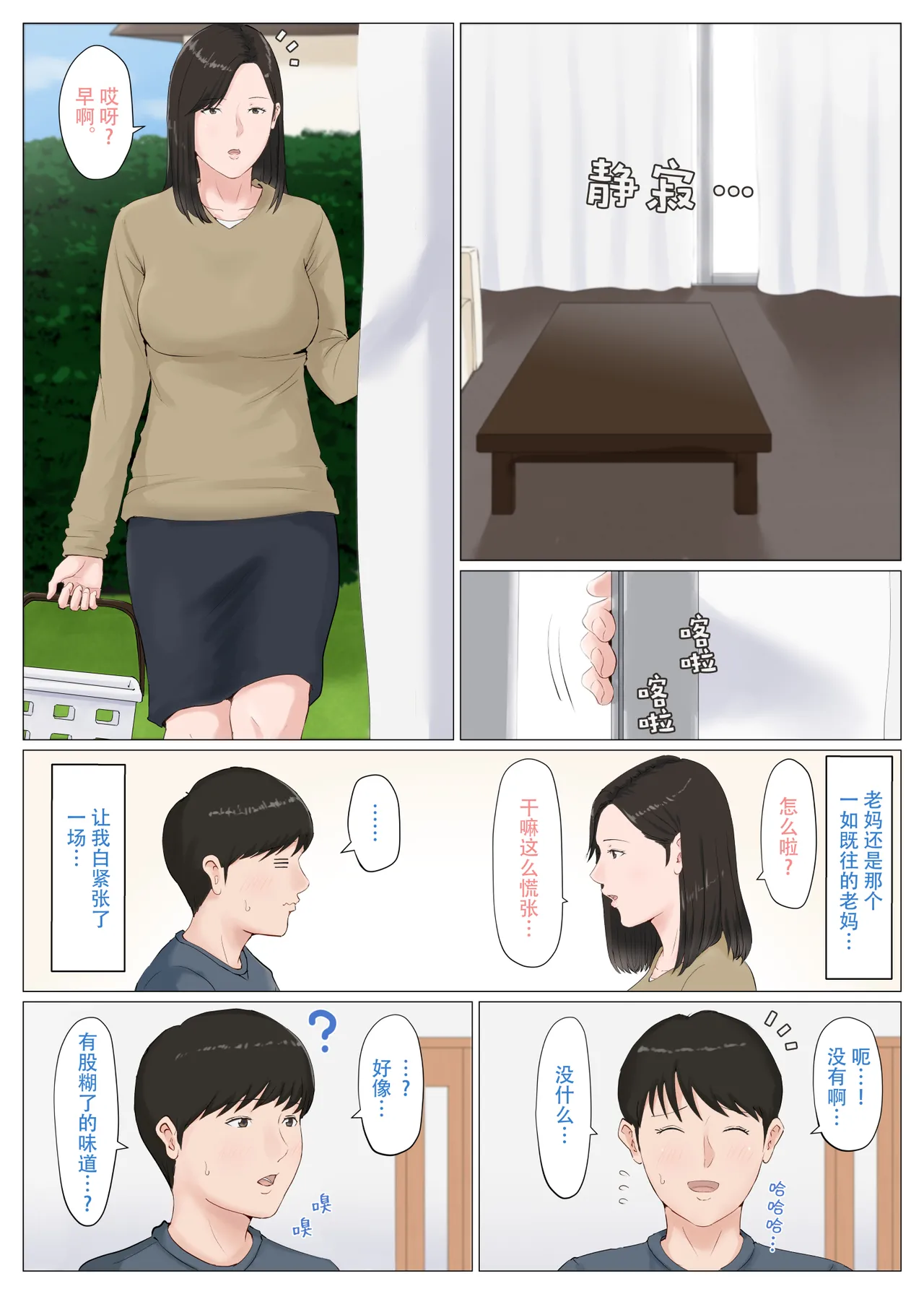 [ほーすている]母さんじゃなきゃダメなんだっ!!（除了妈我谁也不想要!!）1-6+番外篇+CG Page 229