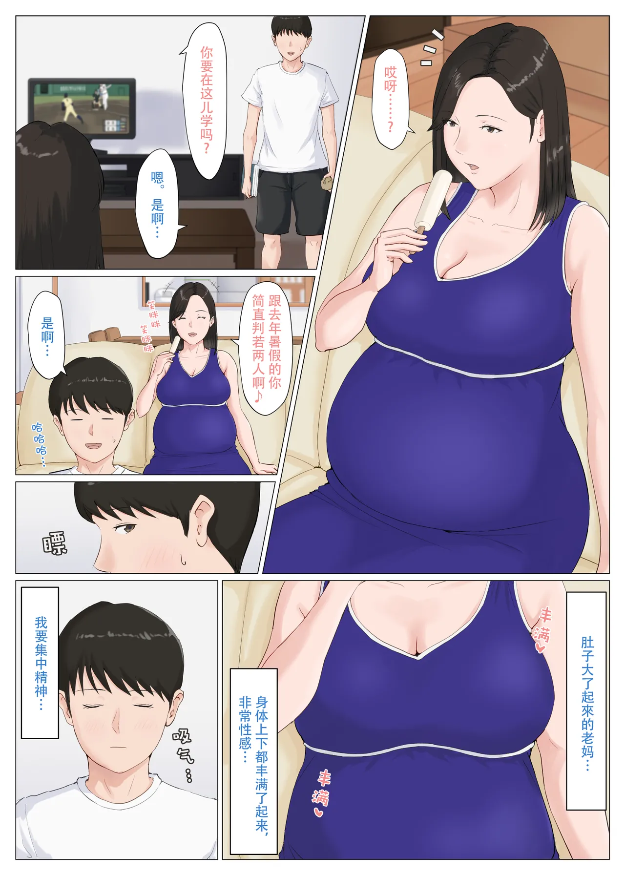 [ほーすている]母さんじゃなきゃダメなんだっ!!（除了妈我谁也不想要!!）1-6+番外篇+CG Page 232