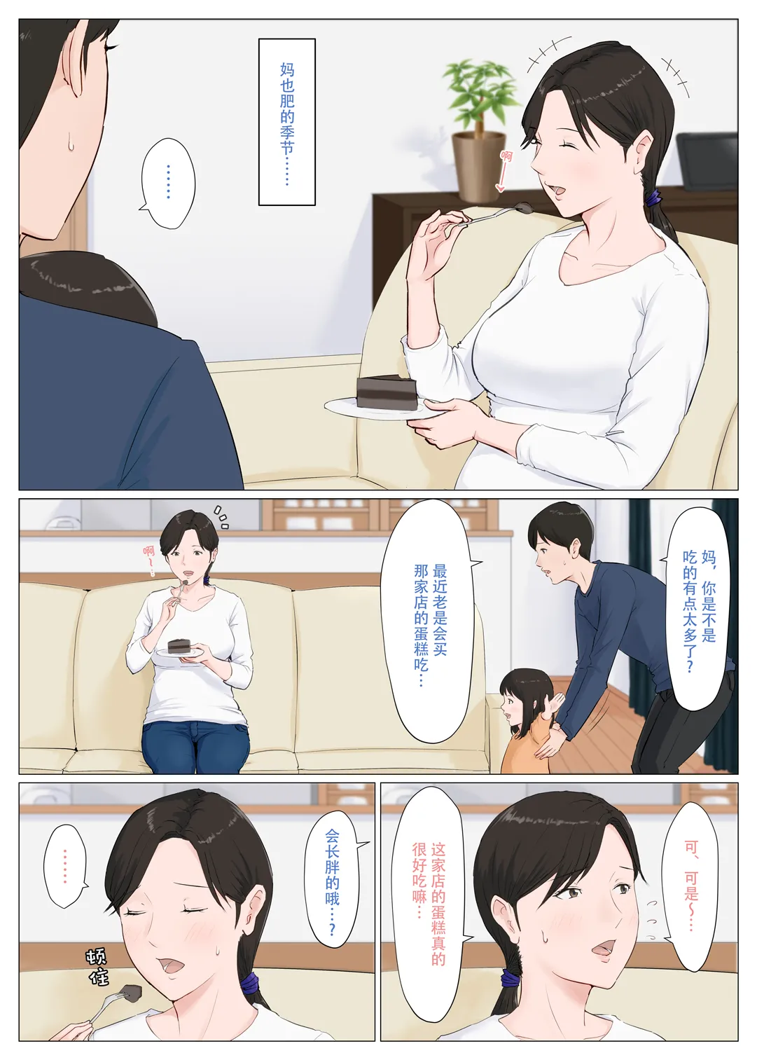 [ほーすている]母さんじゃなきゃダメなんだっ!!（除了妈我谁也不想要!!）1-6+番外篇+CG Page 300