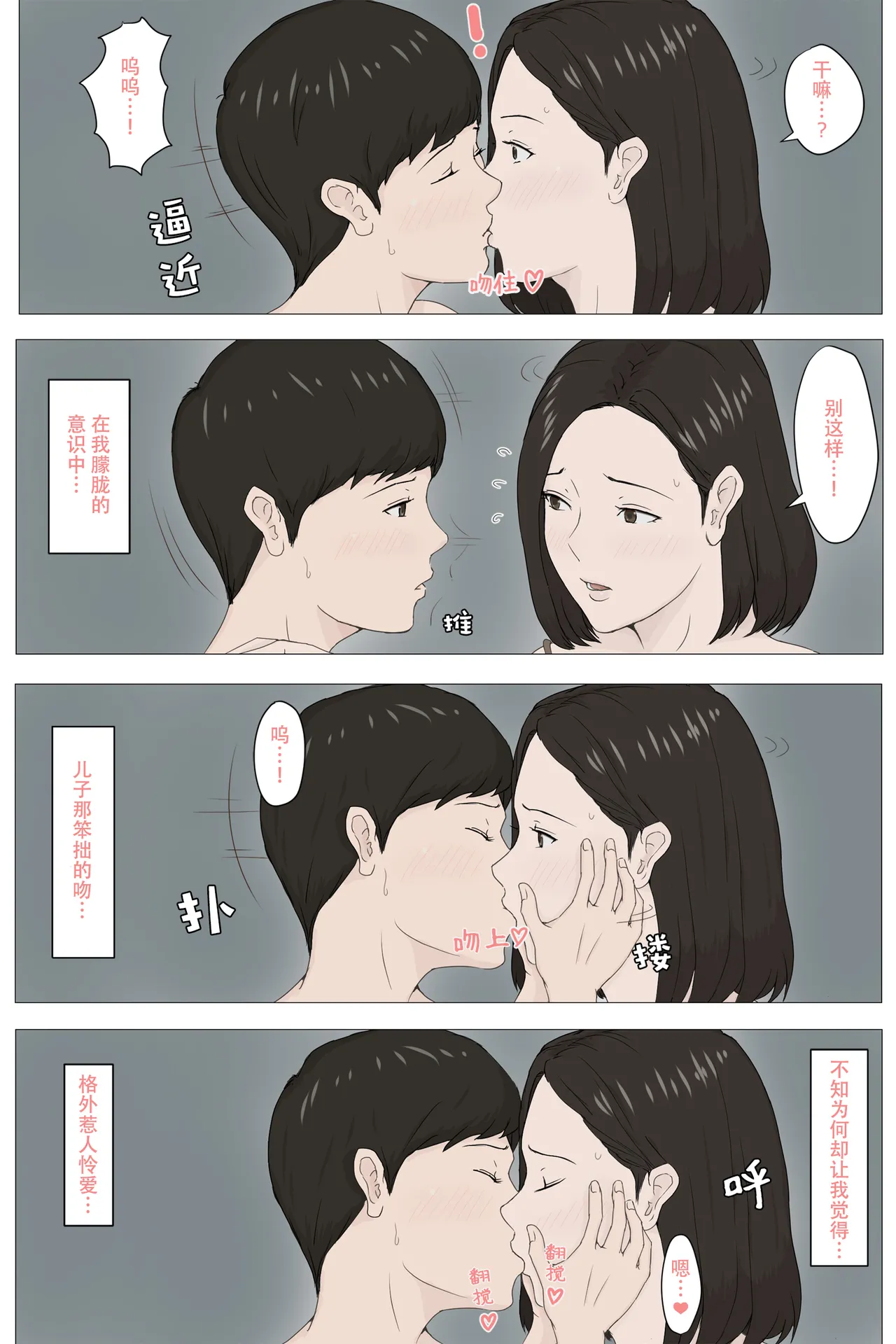 [ほーすている]母さんじゃなきゃダメなんだっ!!（除了妈我谁也不想要!!）1-6+番外篇+CG Page 312