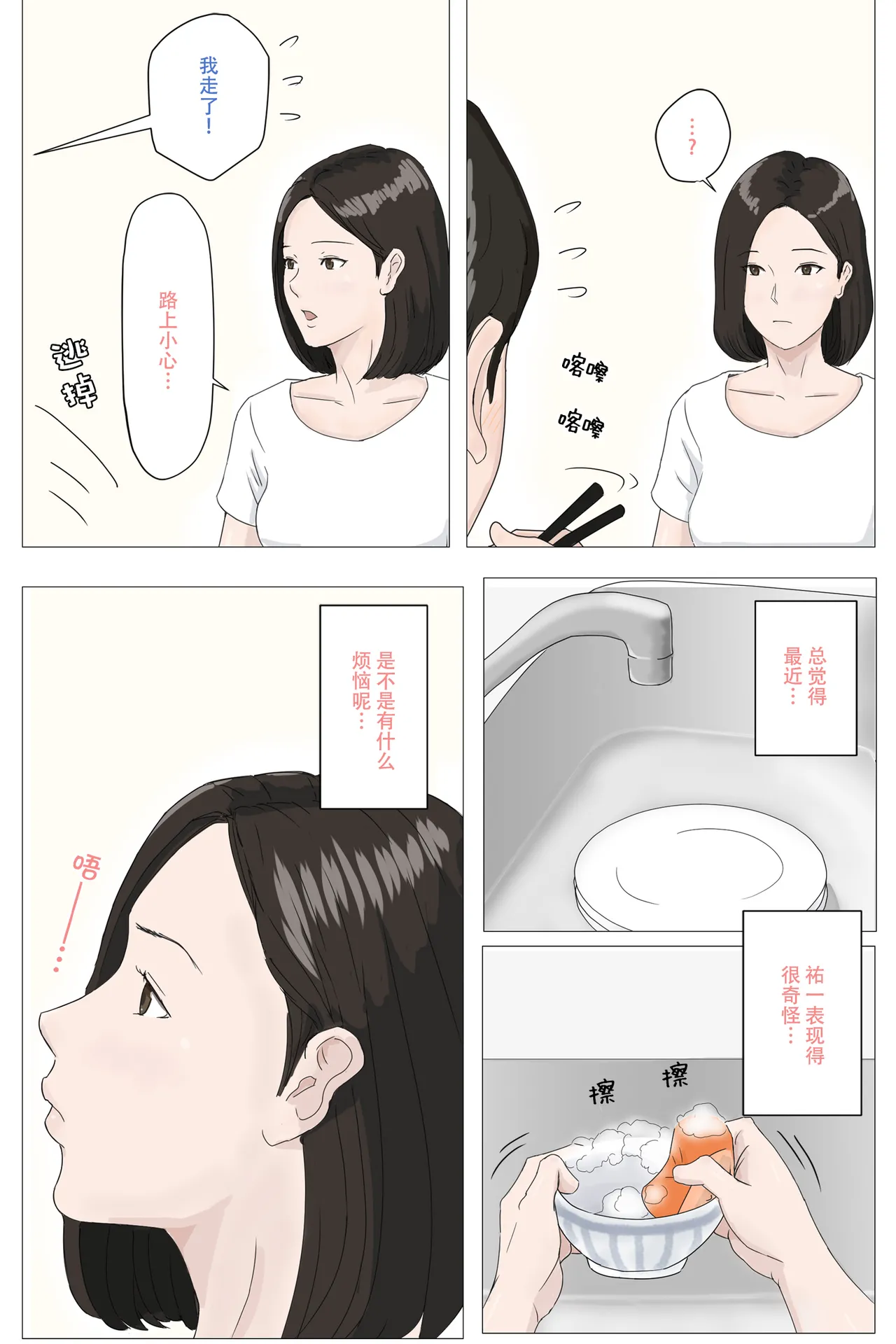 [ほーすている]母さんじゃなきゃダメなんだっ!!（除了妈我谁也不想要!!）1-6+番外篇+CG Page 411