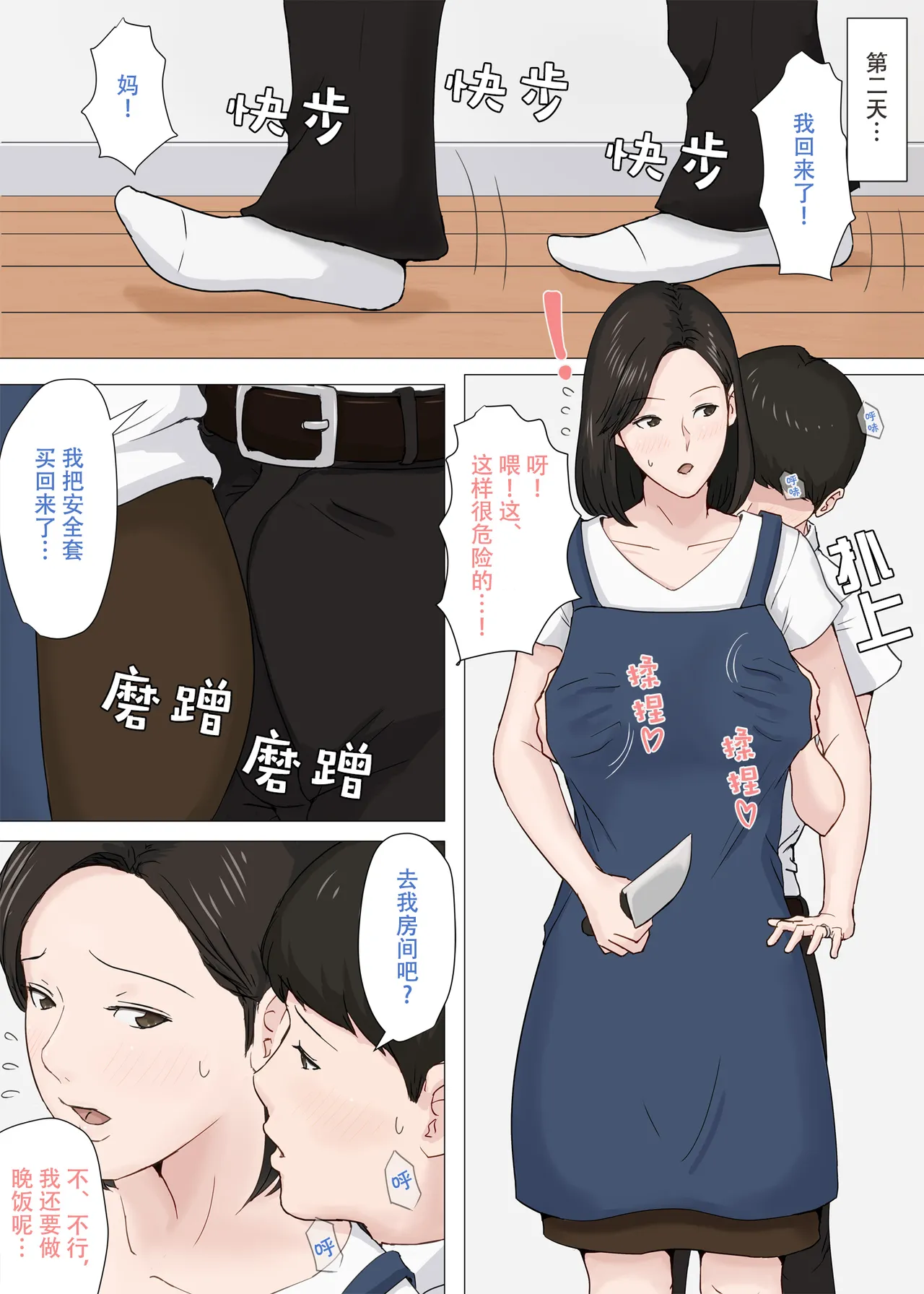 [ほーすている]母さんじゃなきゃダメなんだっ!!（除了妈我谁也不想要!!）1-6+番外篇+CG Page 431