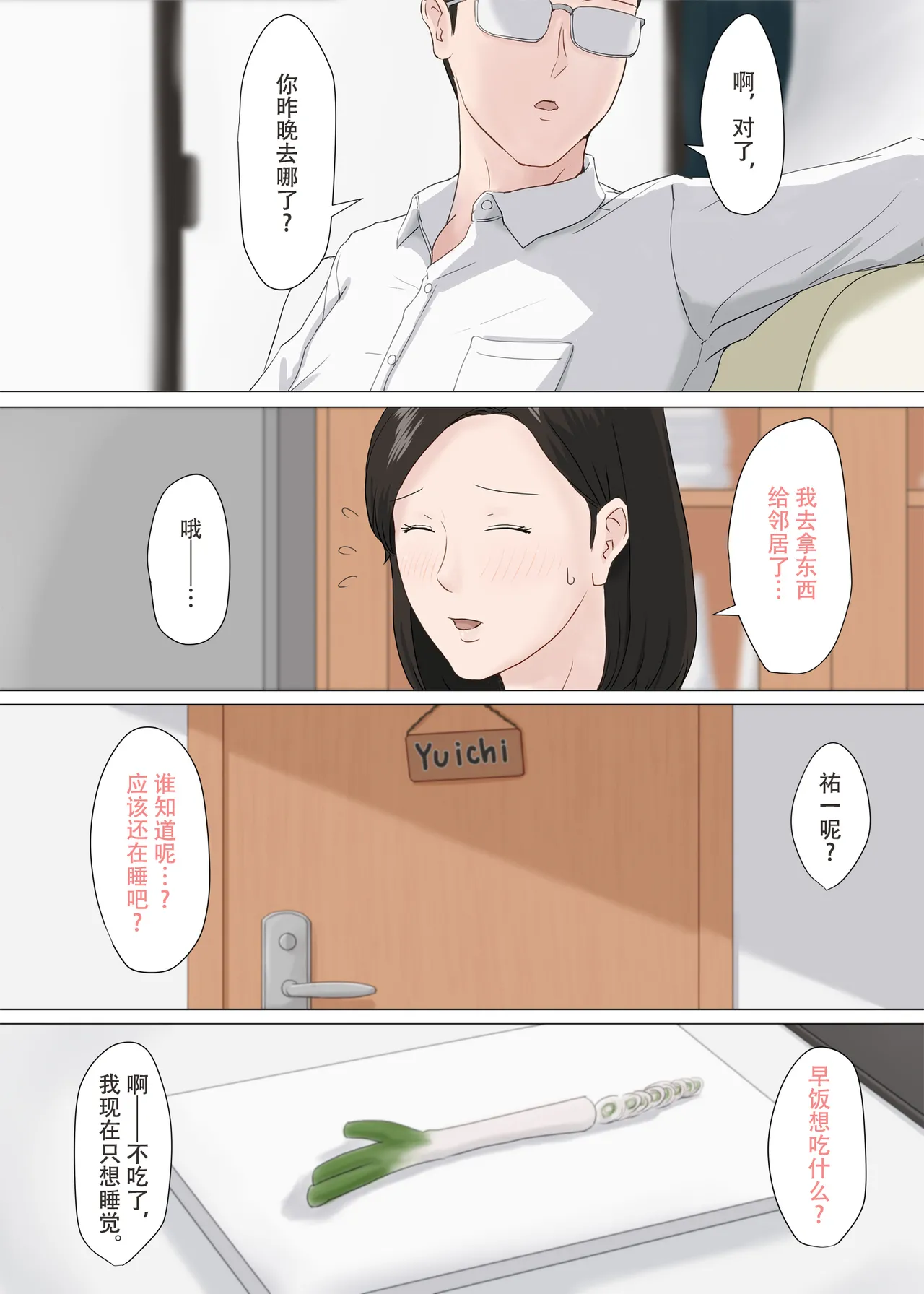 [ほーすている]母さんじゃなきゃダメなんだっ!!（除了妈我谁也不想要!!）1-6+番外篇+CG Page 459