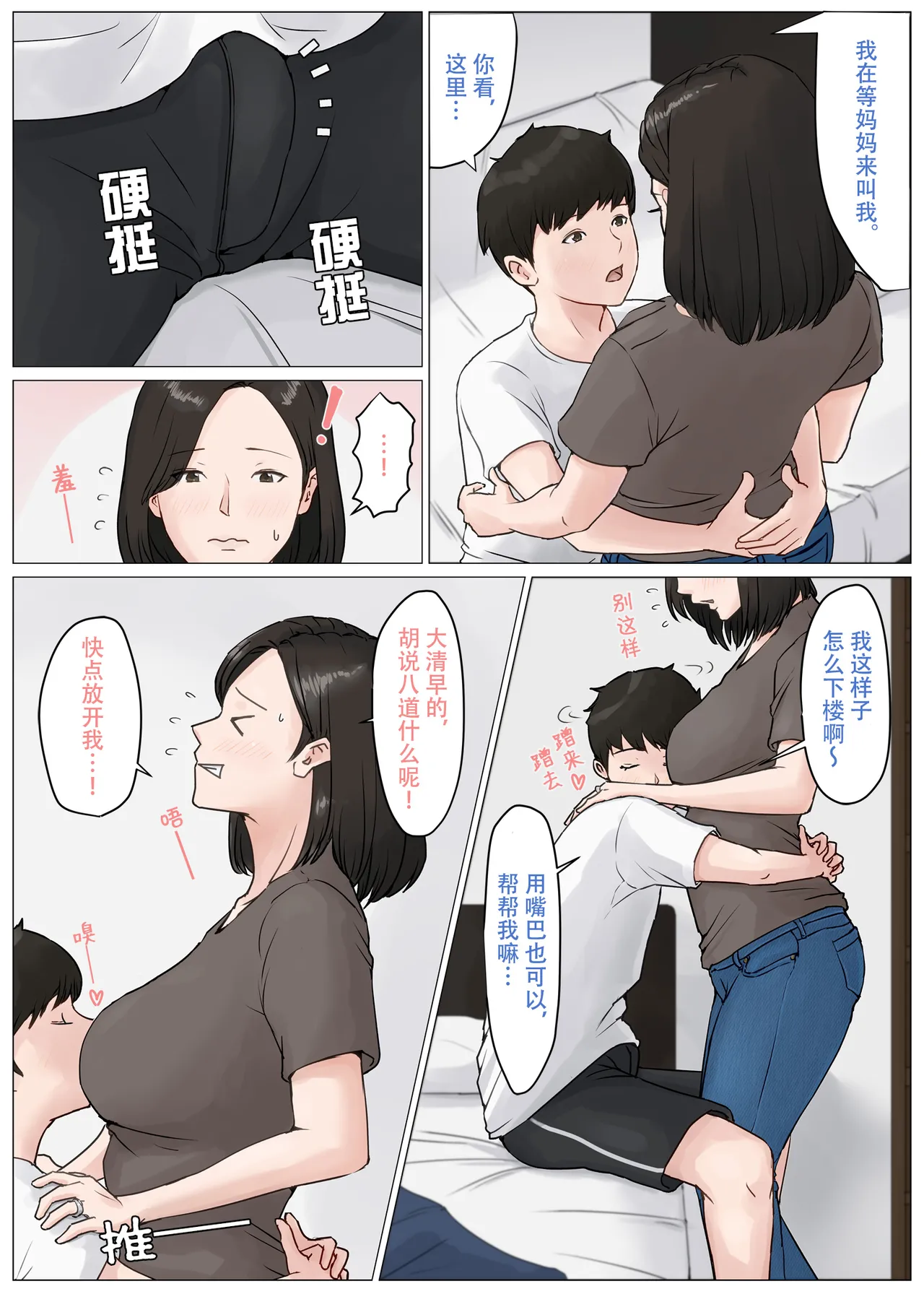[ほーすている]母さんじゃなきゃダメなんだっ!!（除了妈我谁也不想要!!）1-6+番外篇+CG Page 465