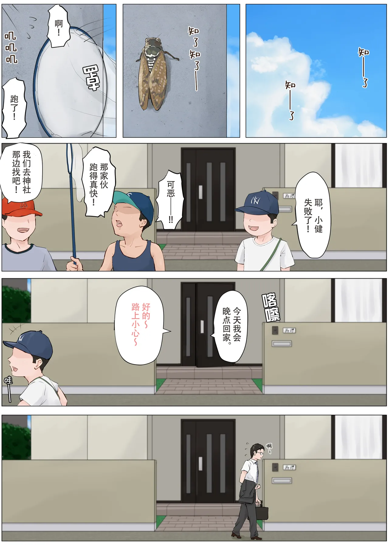 [ほーすている]母さんじゃなきゃダメなんだっ!!（除了妈我谁也不想要!!）1-6+番外篇+CG Page 54