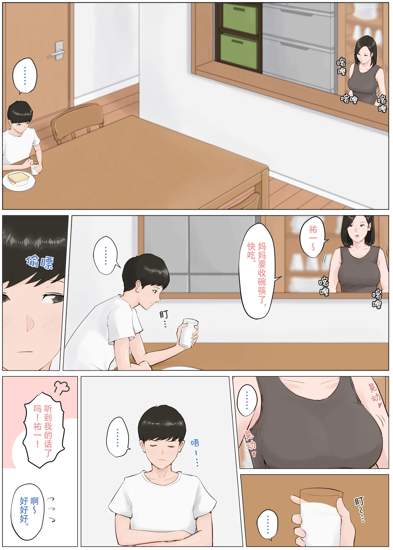 [ほーすている]母さんじゃなきゃダメなんだっ!!（除了妈我谁也不想要!!）1-6+番外篇+CG Page 55