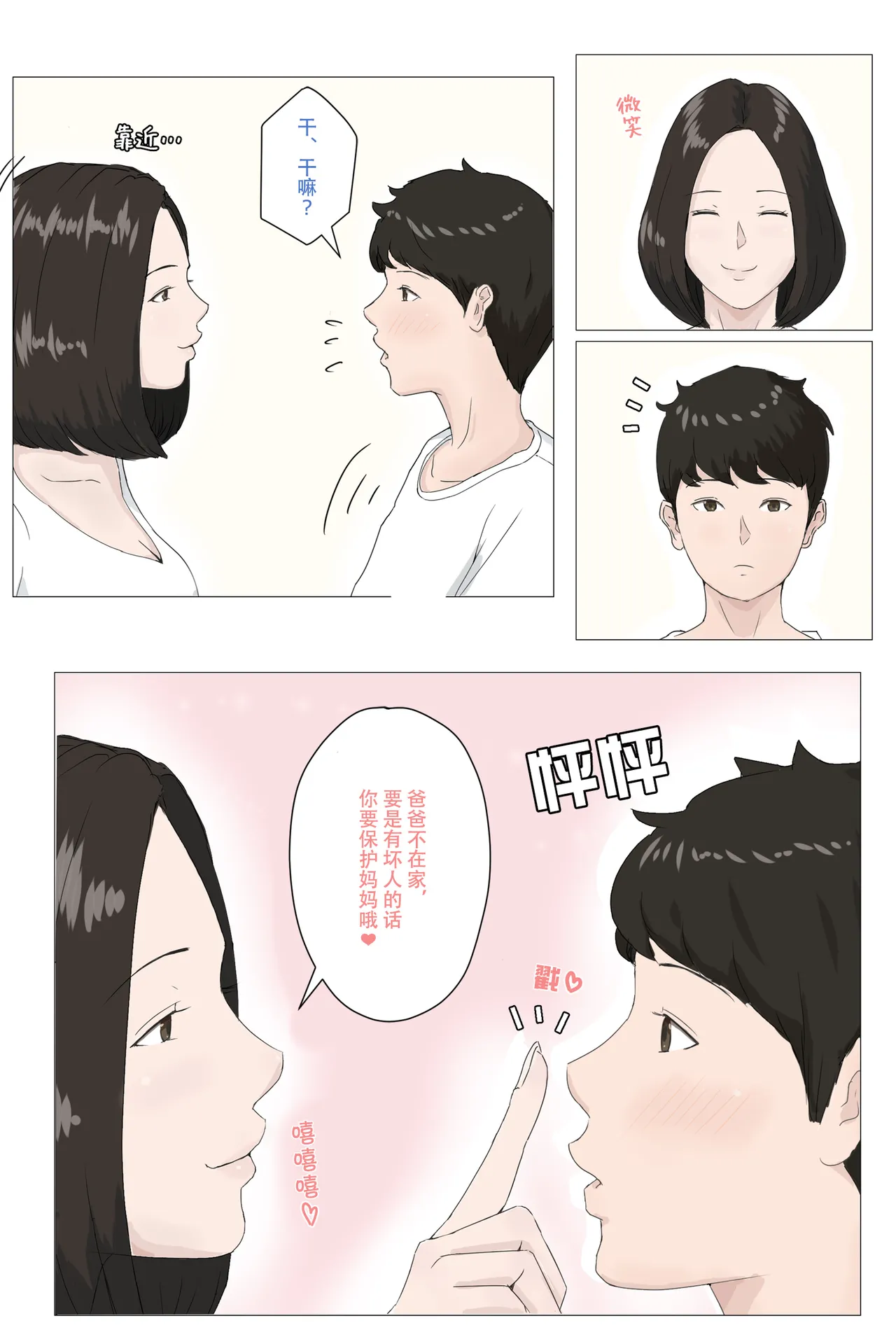 [ほーすている]母さんじゃなきゃダメなんだっ!!1-6+番外篇 Page 10