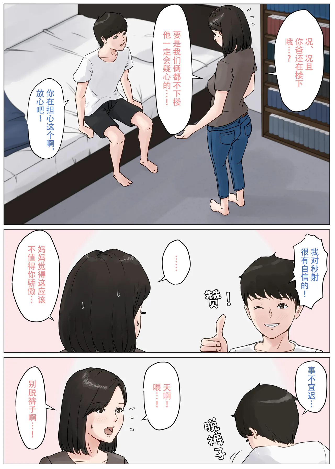 [ほーすている]母さんじゃなきゃダメなんだっ!!1-6+番外篇 Page 101