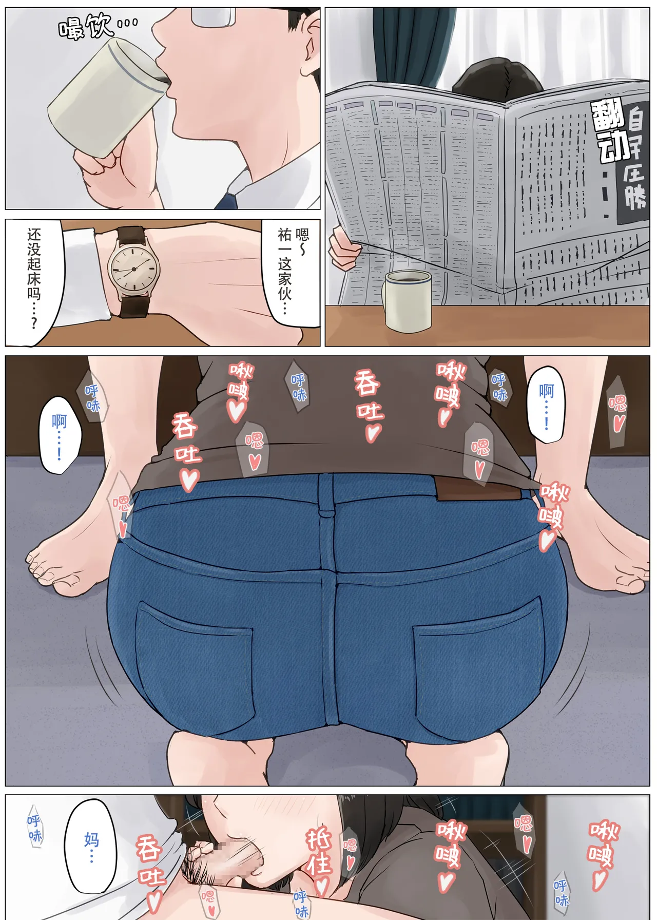 [ほーすている]母さんじゃなきゃダメなんだっ!!1-6+番外篇 Page 102