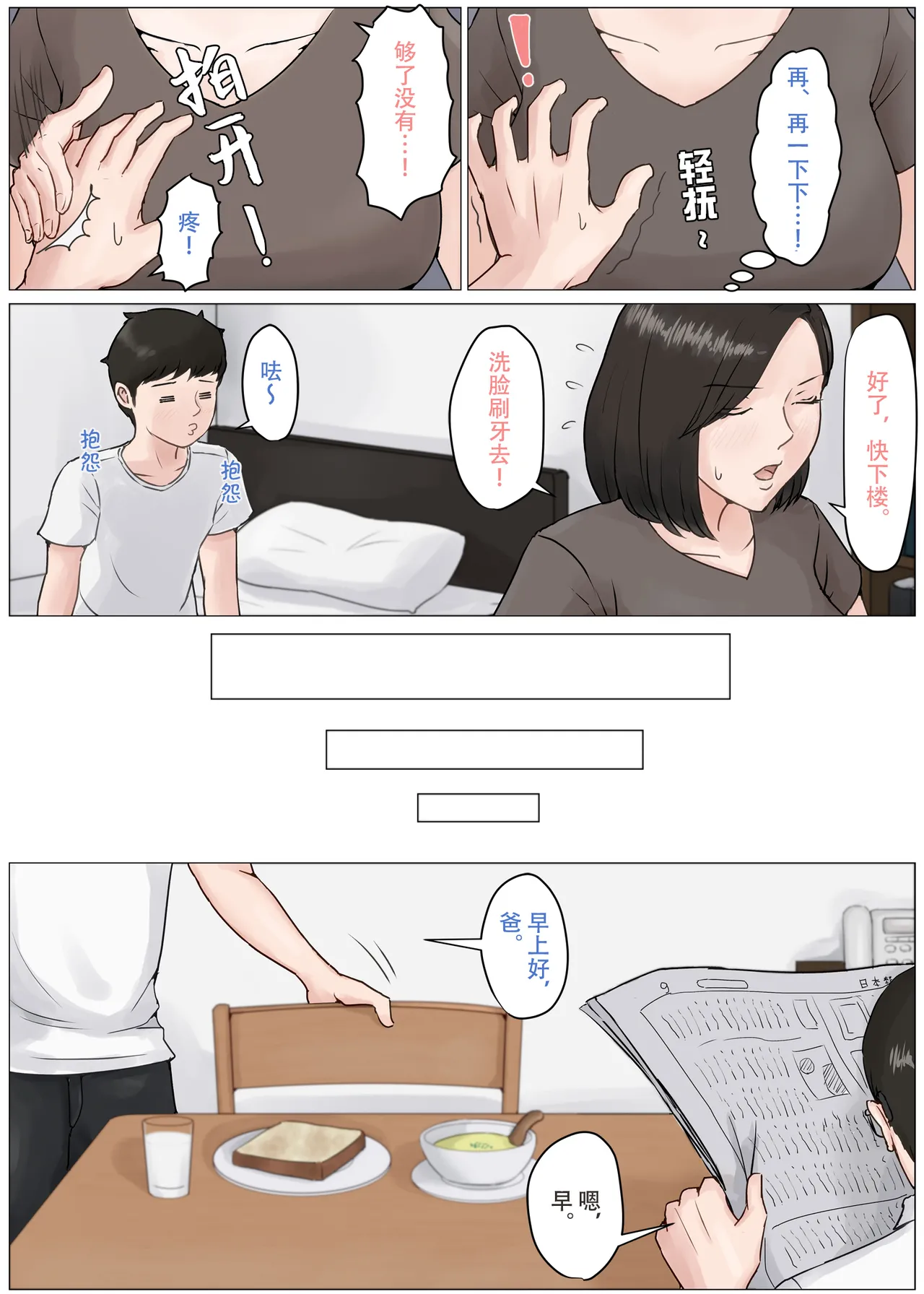 [ほーすている]母さんじゃなきゃダメなんだっ!!1-6+番外篇 Page 107