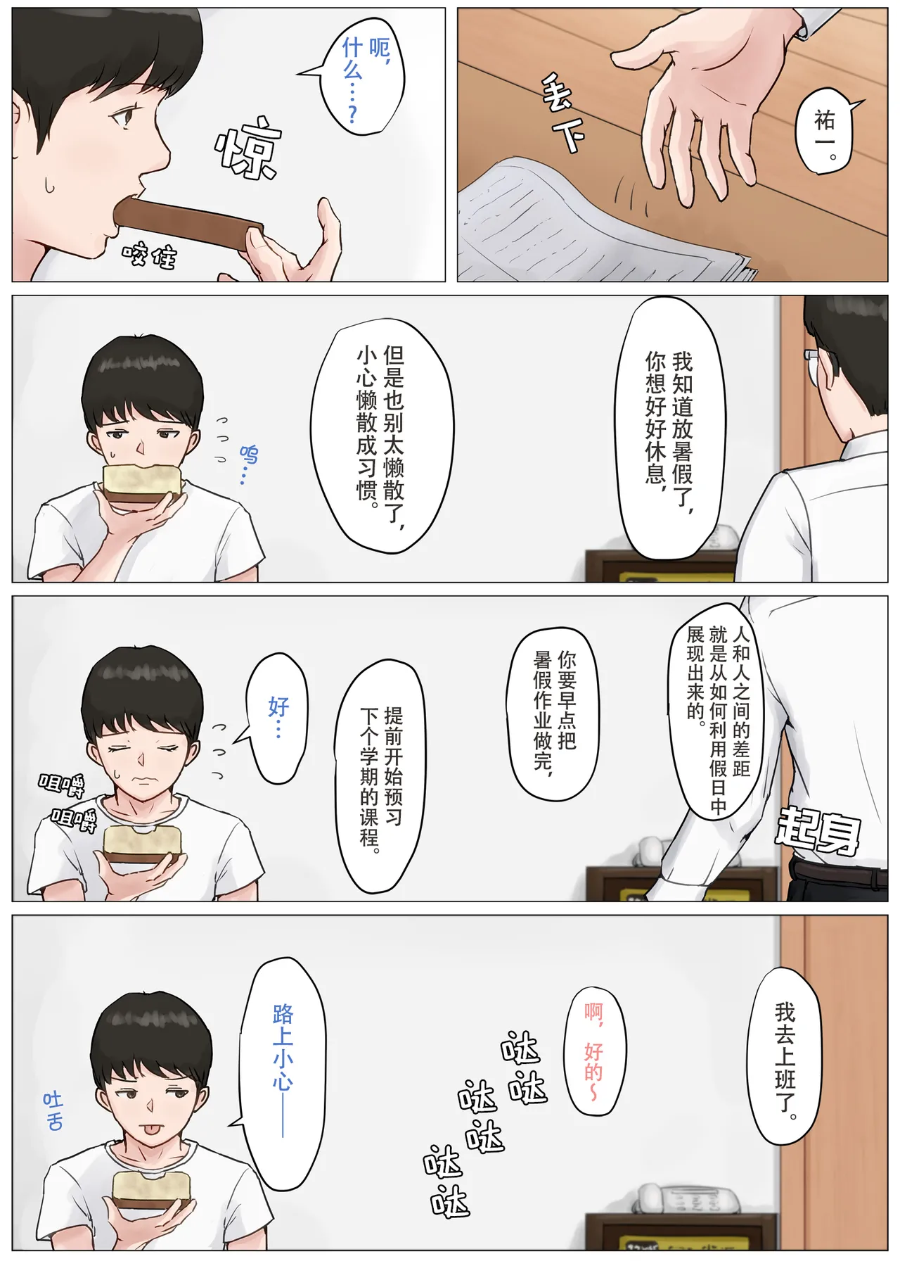 [ほーすている]母さんじゃなきゃダメなんだっ!!1-6+番外篇 Page 108