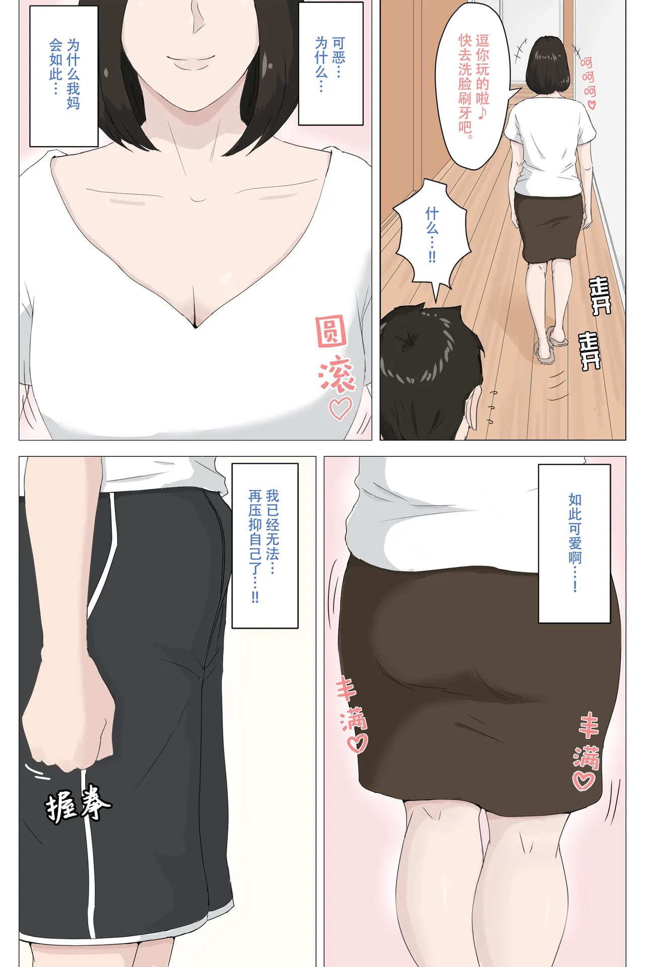 [ほーすている]母さんじゃなきゃダメなんだっ!!1-6+番外篇 Page 11