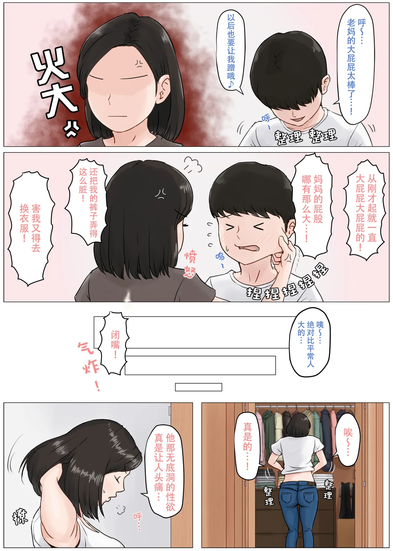 [ほーすている]母さんじゃなきゃダメなんだっ!!1-6+番外篇 Page 119