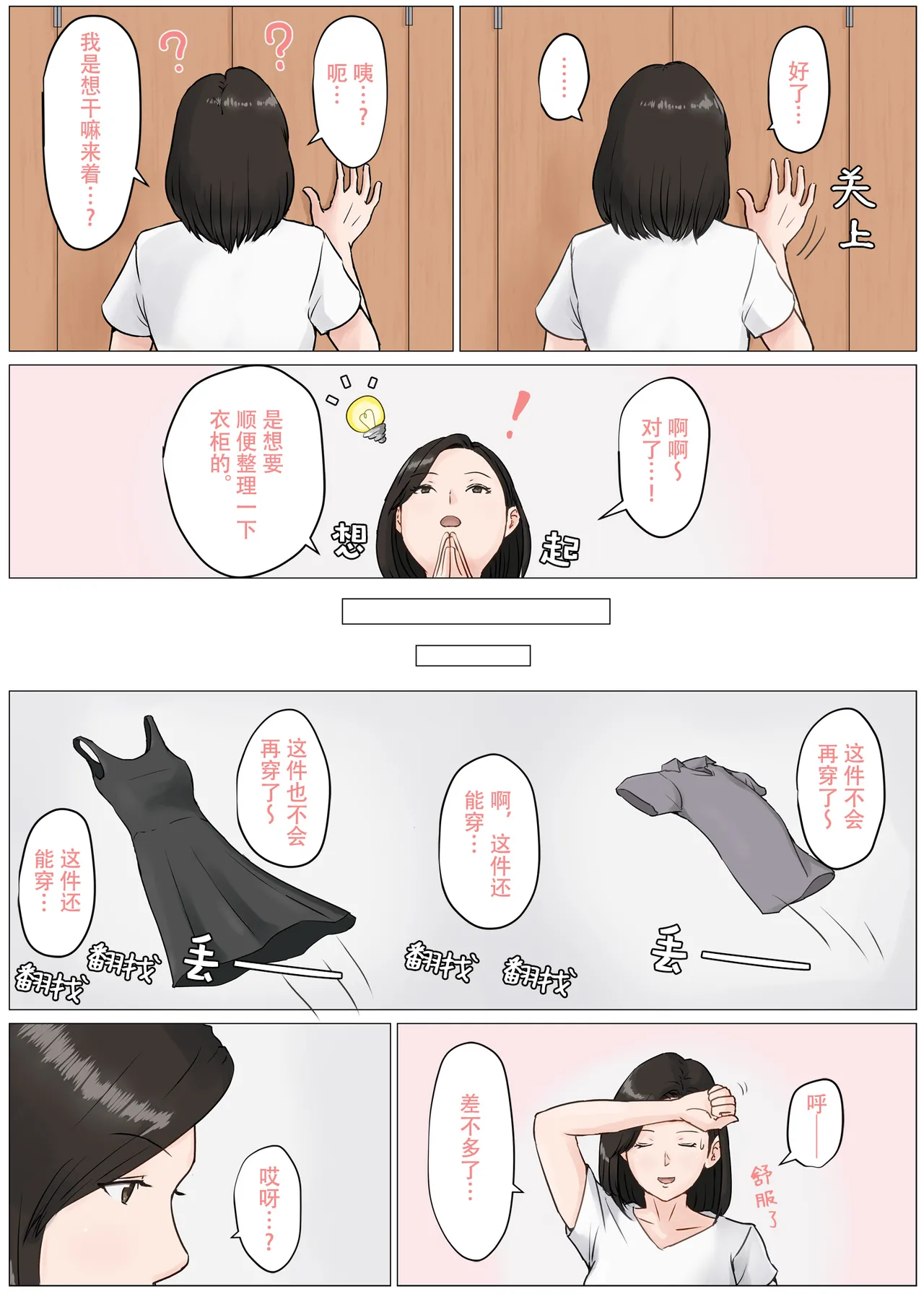 [ほーすている]母さんじゃなきゃダメなんだっ!!1-6+番外篇 Page 120
