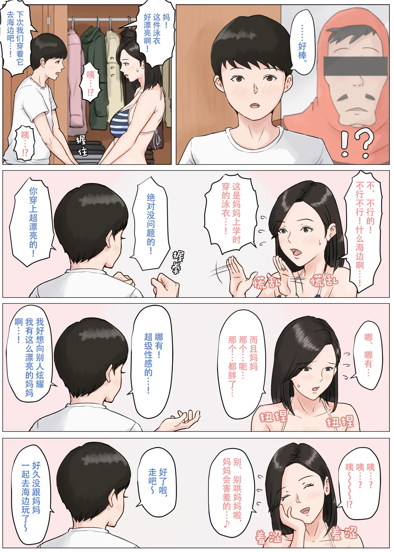 [ほーすている]母さんじゃなきゃダメなんだっ!!1-6+番外篇 Page 124