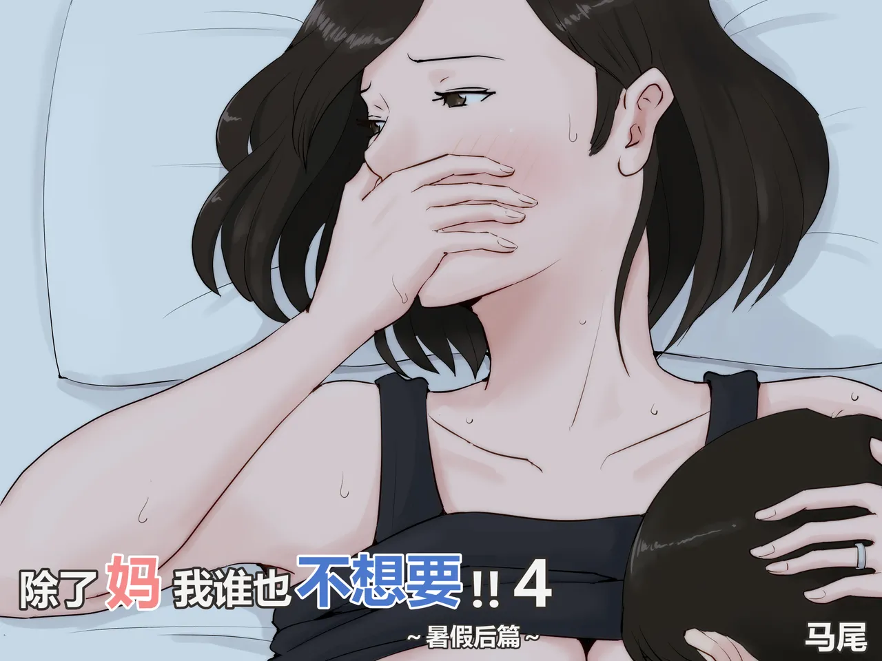 [ほーすている]母さんじゃなきゃダメなんだっ!!1-6+番外篇 Page 145