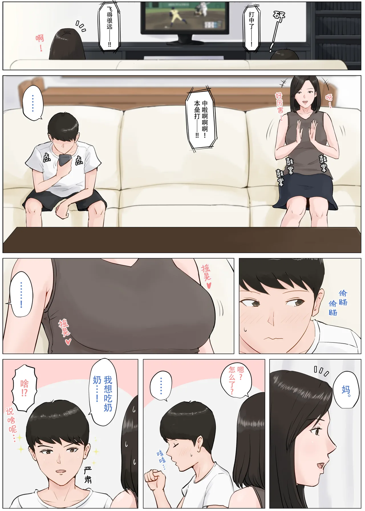 [ほーすている]母さんじゃなきゃダメなんだっ!!1-6+番外篇 Page 149