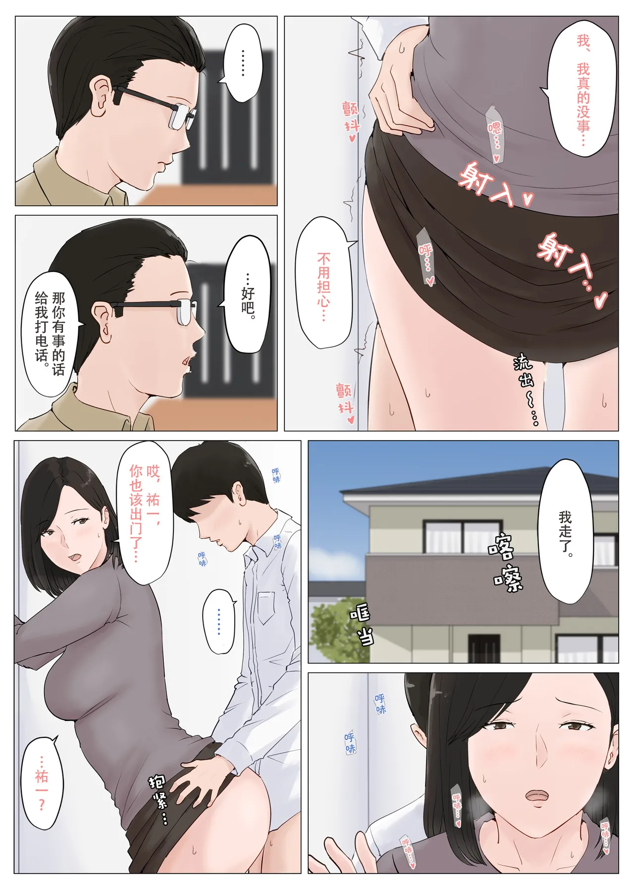 [ほーすている]母さんじゃなきゃダメなんだっ!!1-6+番外篇 Page 204
