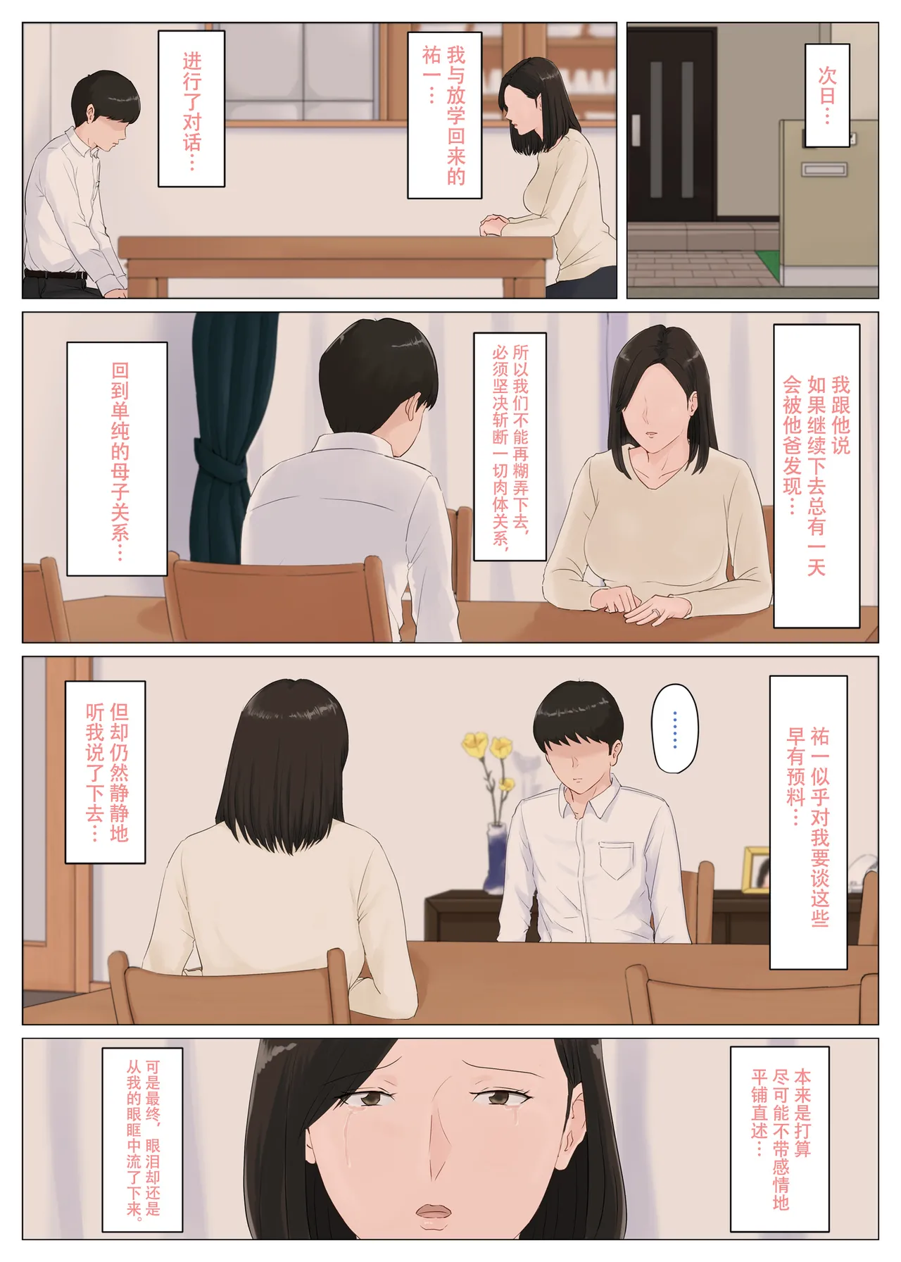 [ほーすている]母さんじゃなきゃダメなんだっ!!1-6+番外篇 Page 222