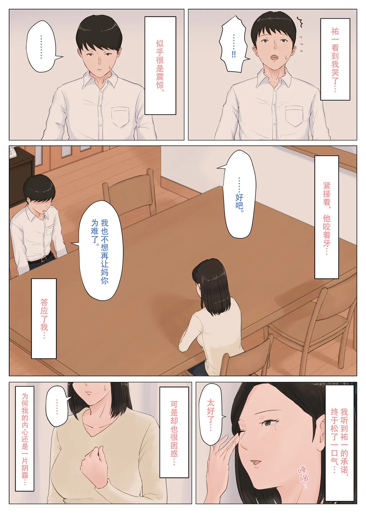 [ほーすている]母さんじゃなきゃダメなんだっ!!1-6+番外篇 Page 223