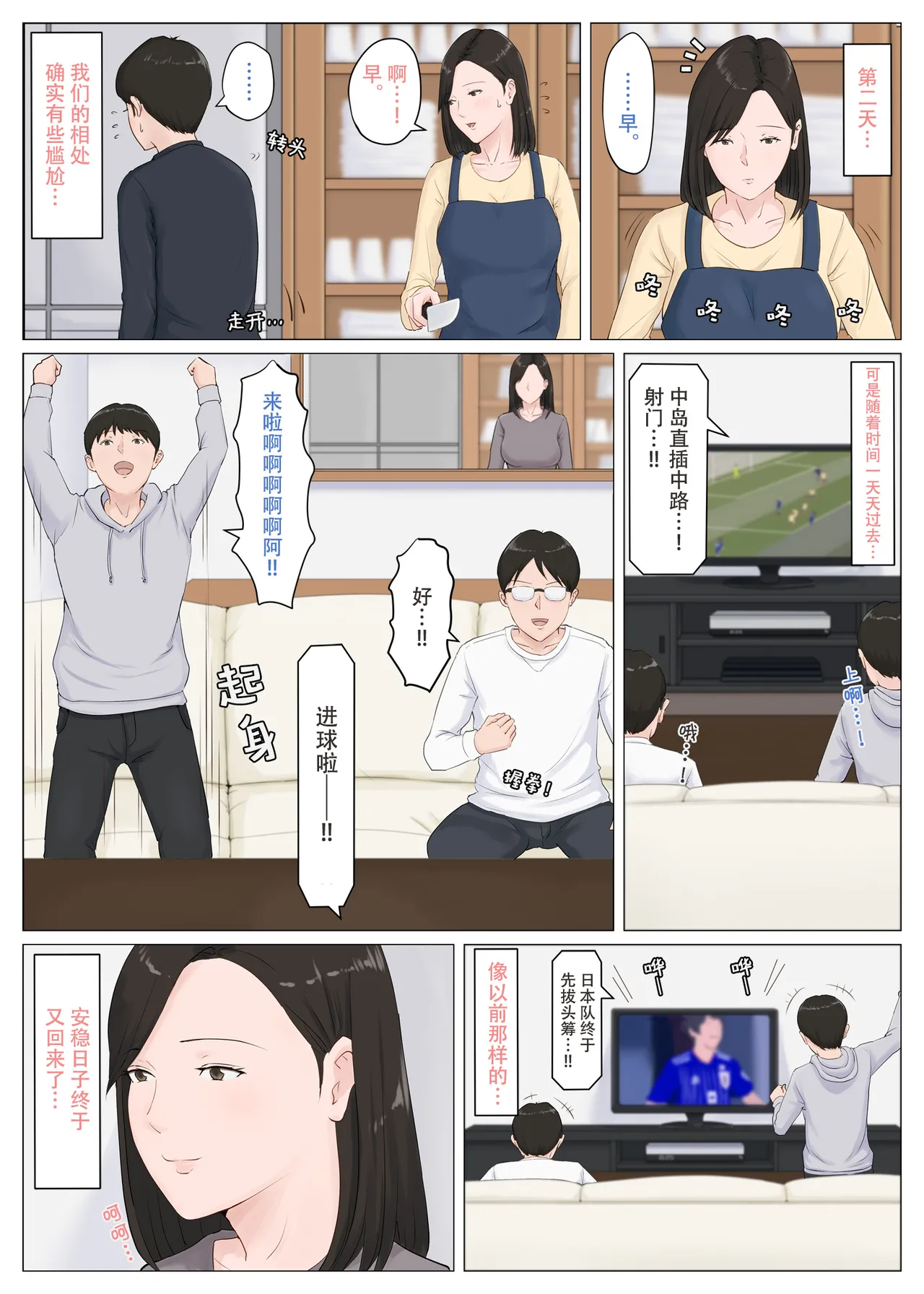 [ほーすている]母さんじゃなきゃダメなんだっ!!1-6+番外篇 Page 224