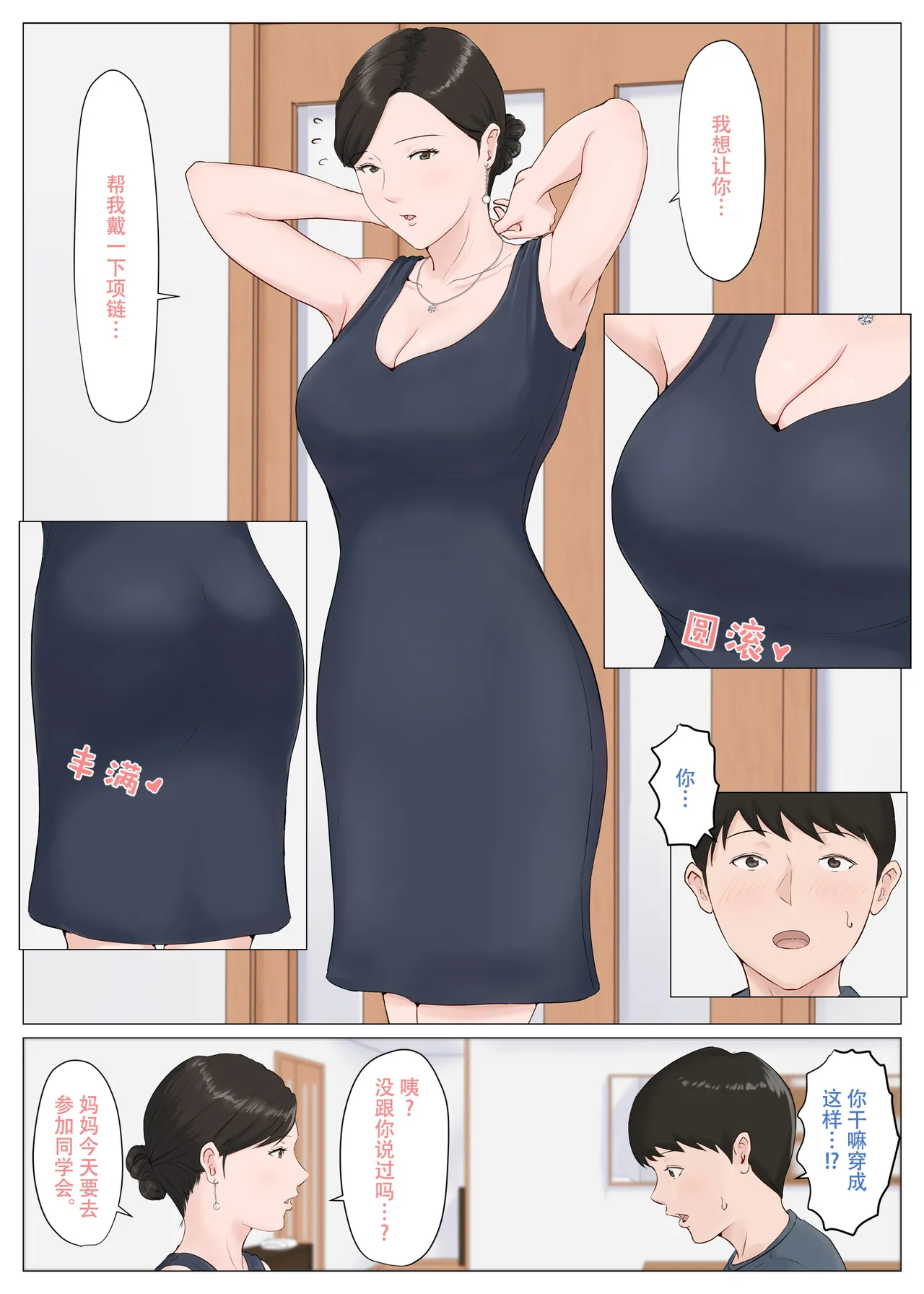 [ほーすている]母さんじゃなきゃダメなんだっ!!1-6+番外篇 Page 231