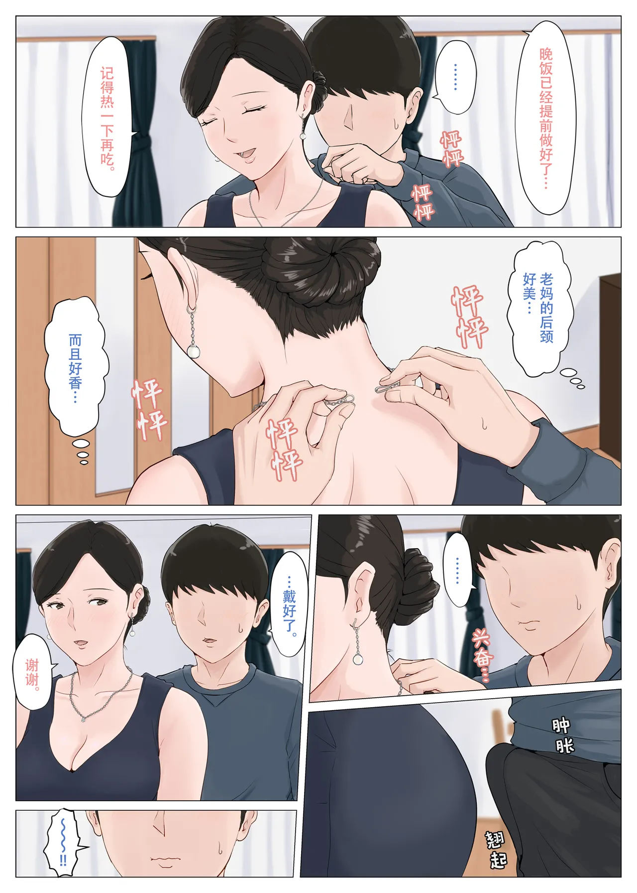 [ほーすている]母さんじゃなきゃダメなんだっ!!1-6+番外篇 Page 233