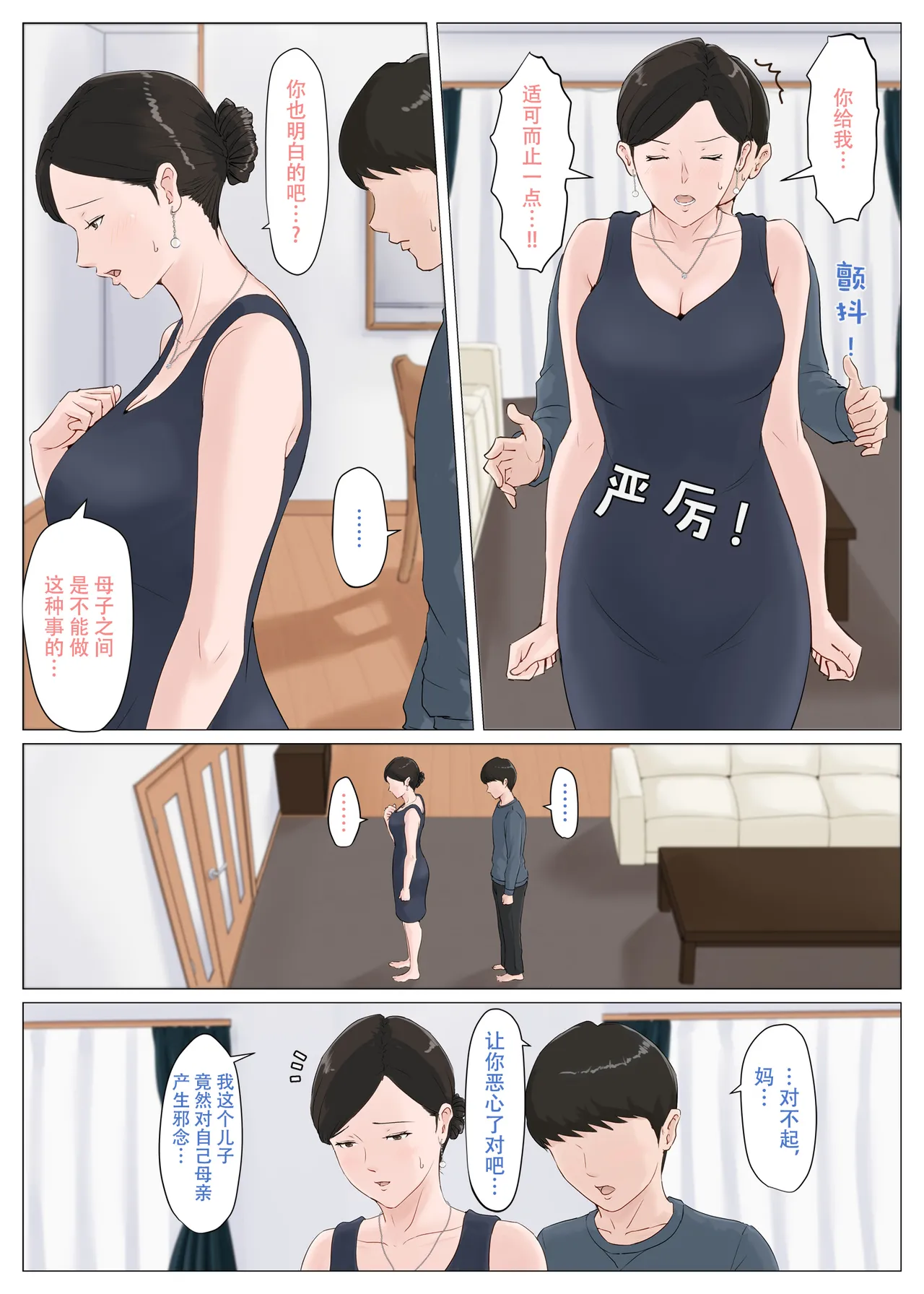 [ほーすている]母さんじゃなきゃダメなんだっ!!1-6+番外篇 Page 236