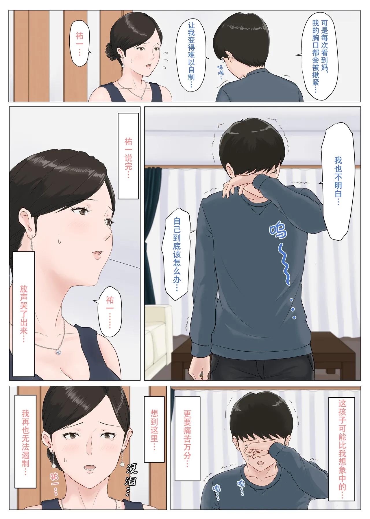[ほーすている]母さんじゃなきゃダメなんだっ!!1-6+番外篇 Page 237