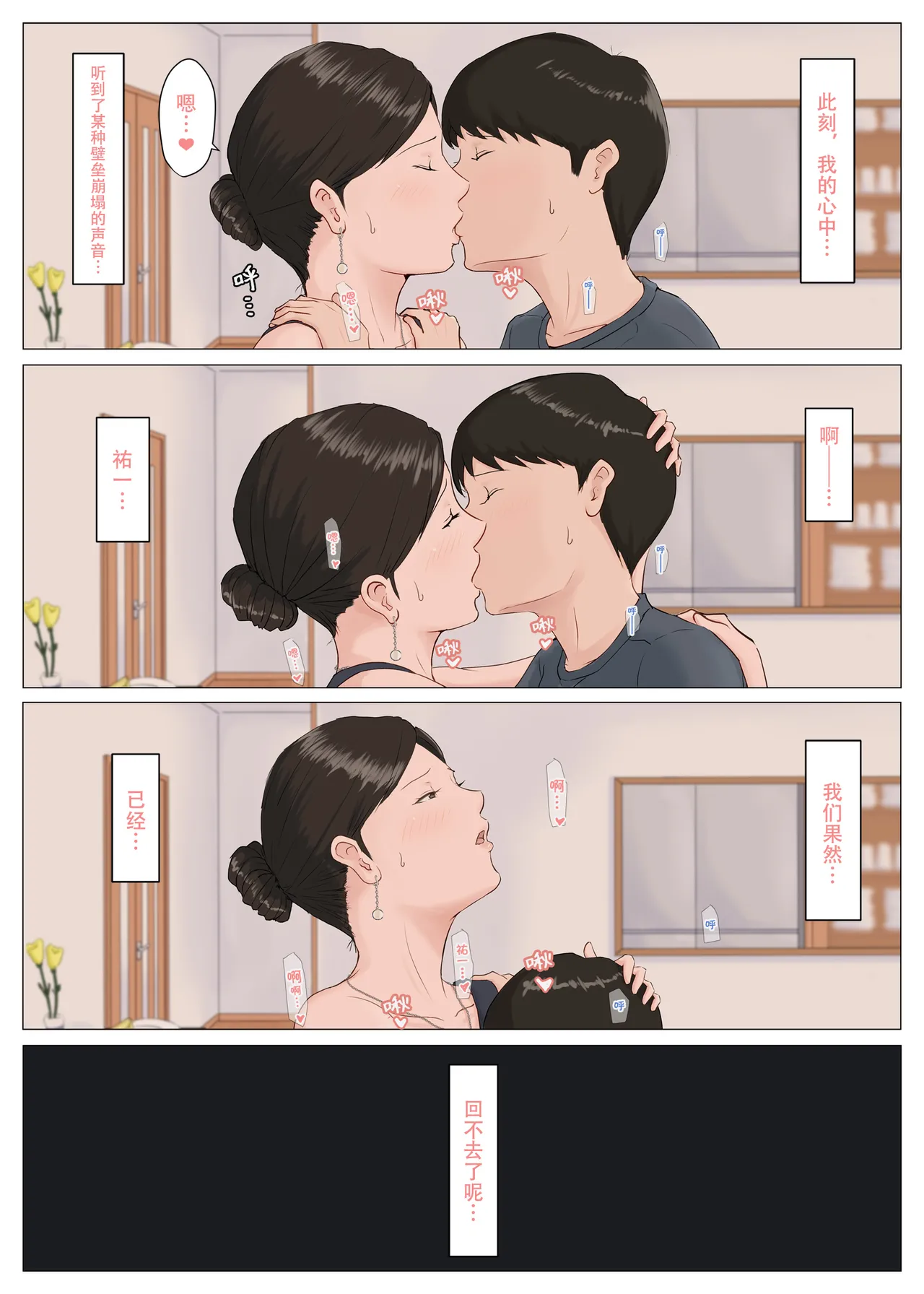 [ほーすている]母さんじゃなきゃダメなんだっ!!1-6+番外篇 Page 241