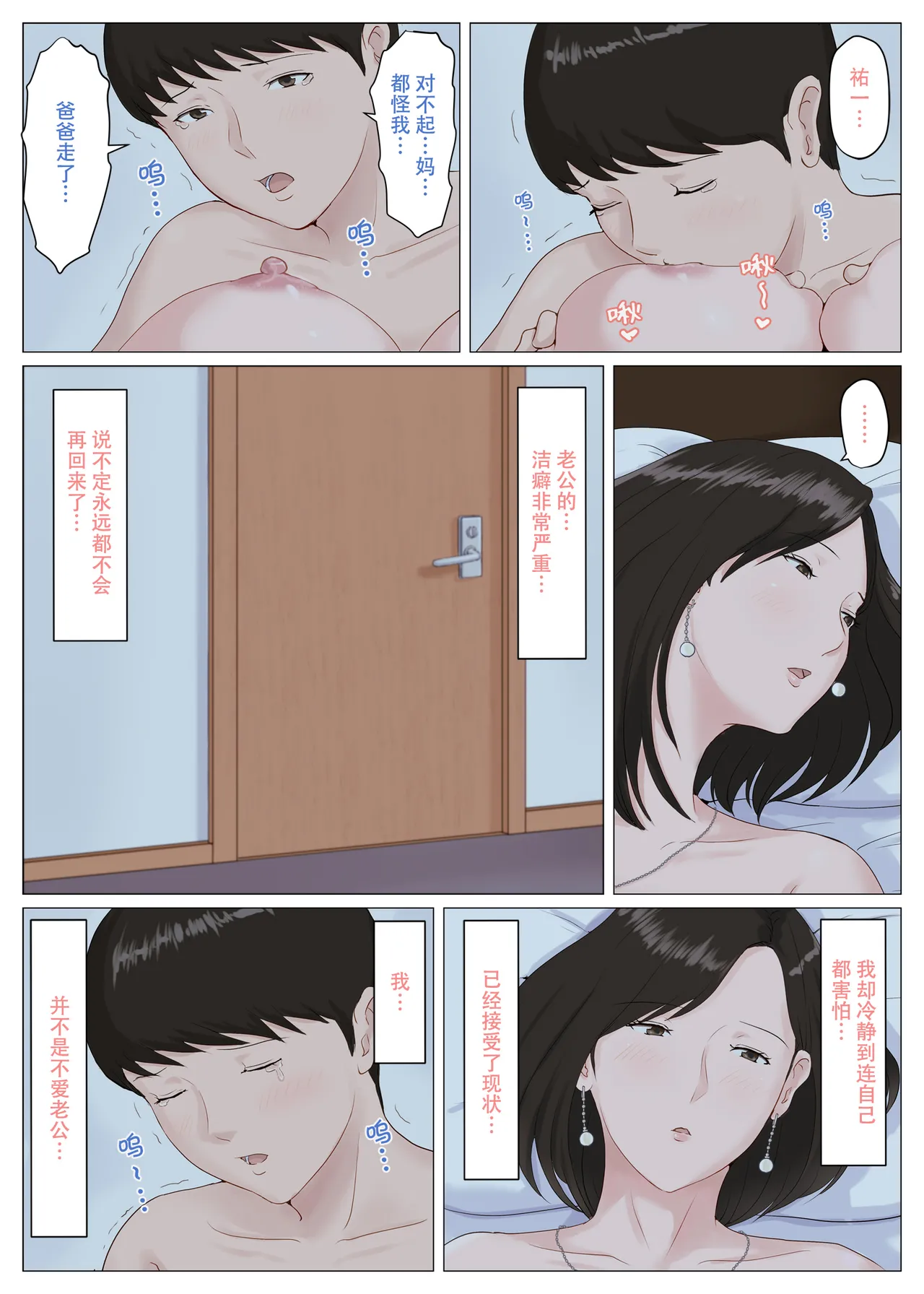 [ほーすている]母さんじゃなきゃダメなんだっ!!1-6+番外篇 Page 263