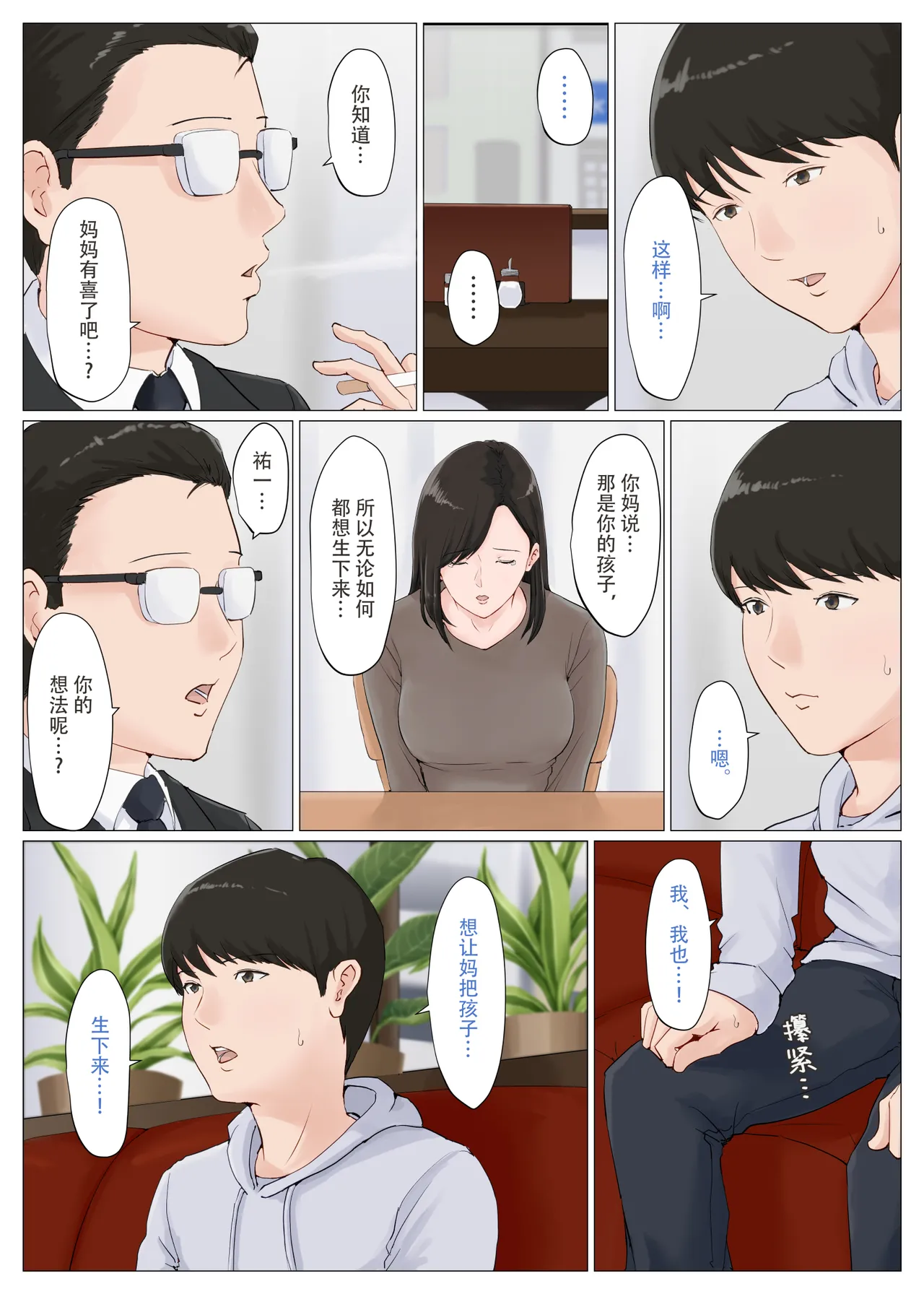 [ほーすている]母さんじゃなきゃダメなんだっ!!1-6+番外篇 Page 285