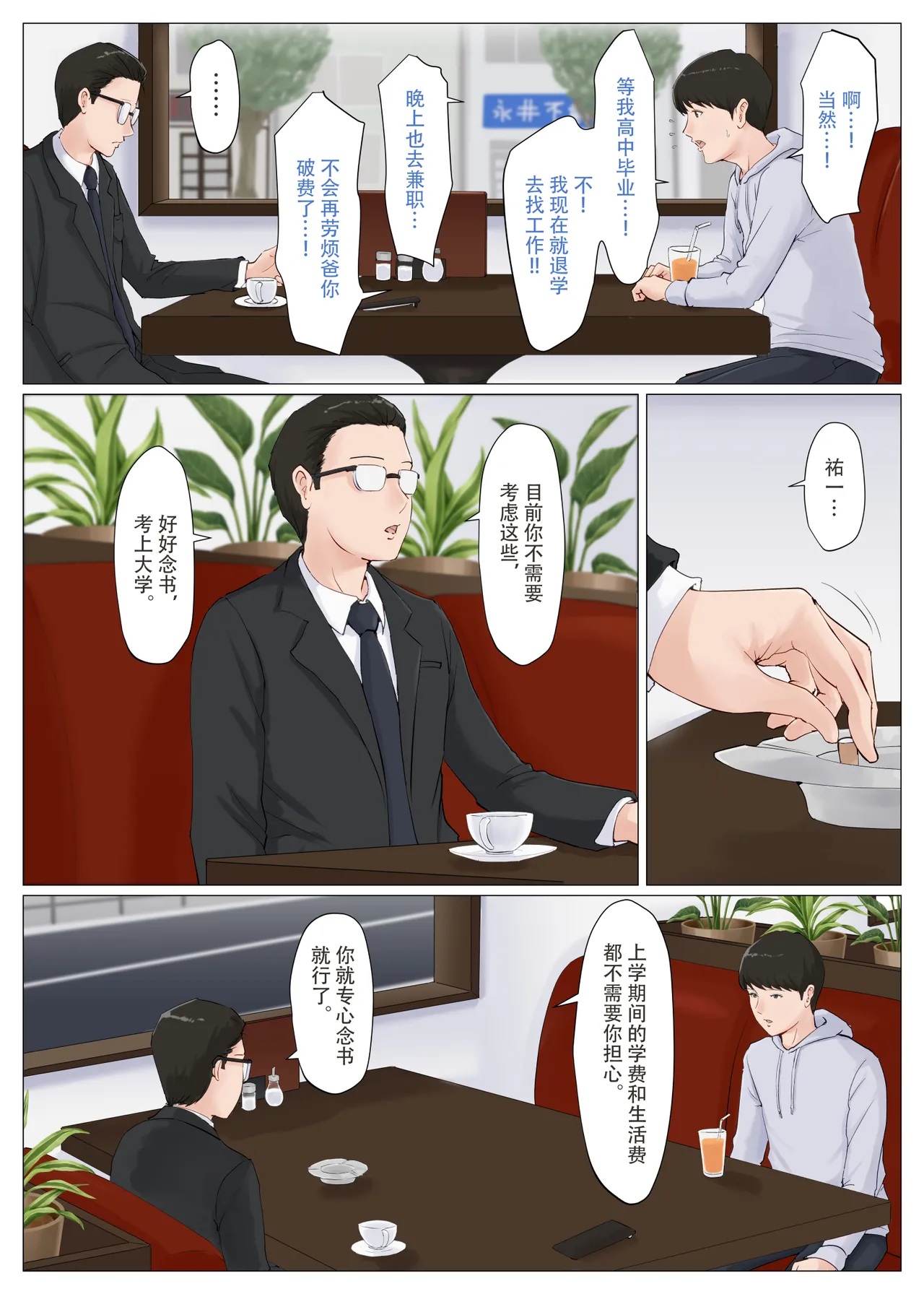 [ほーすている]母さんじゃなきゃダメなんだっ!!1-6+番外篇 Page 286