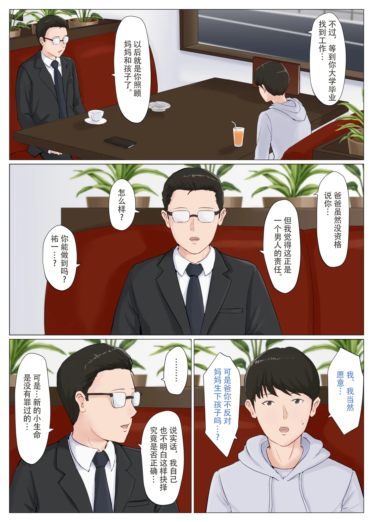[ほーすている]母さんじゃなきゃダメなんだっ!!1-6+番外篇 Page 287
