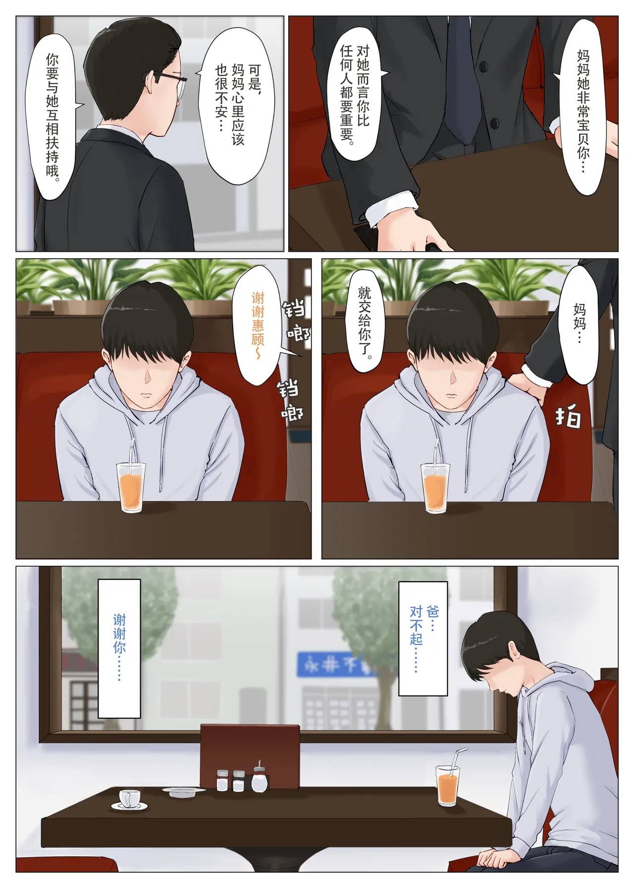 [ほーすている]母さんじゃなきゃダメなんだっ!!1-6+番外篇 Page 289