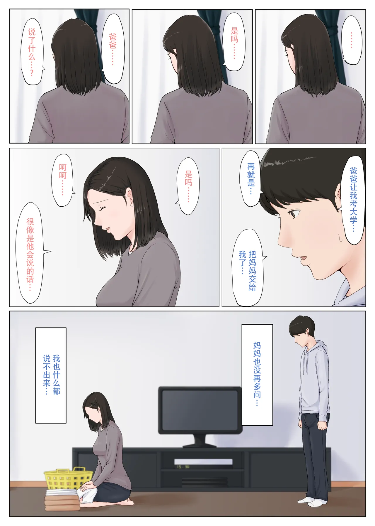 [ほーすている]母さんじゃなきゃダメなんだっ!!1-6+番外篇 Page 291