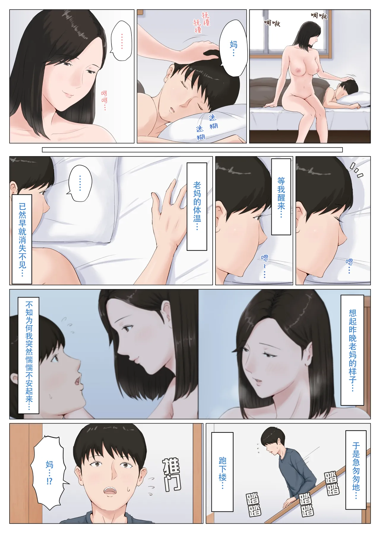 [ほーすている]母さんじゃなきゃダメなんだっ!!1-6+番外篇 Page 304