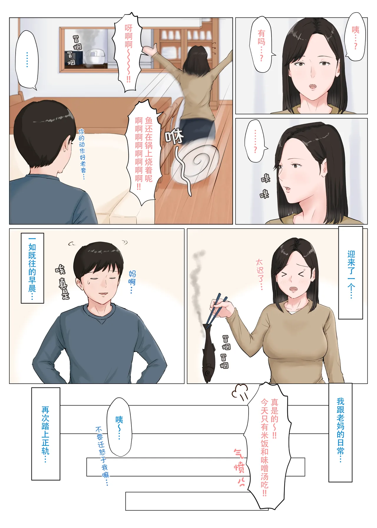 [ほーすている]母さんじゃなきゃダメなんだっ!!1-6+番外篇 Page 306