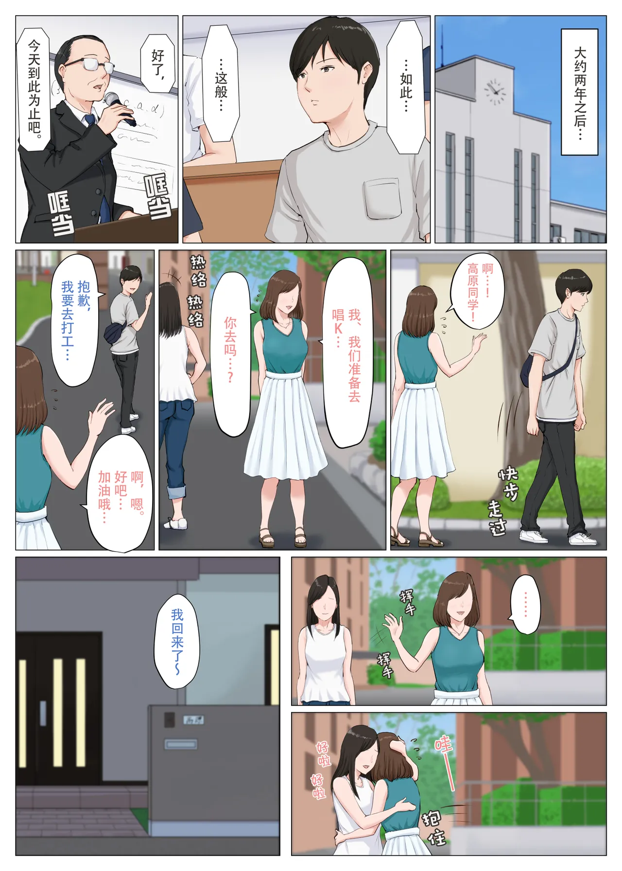 [ほーすている]母さんじゃなきゃダメなんだっ!!1-6+番外篇 Page 330