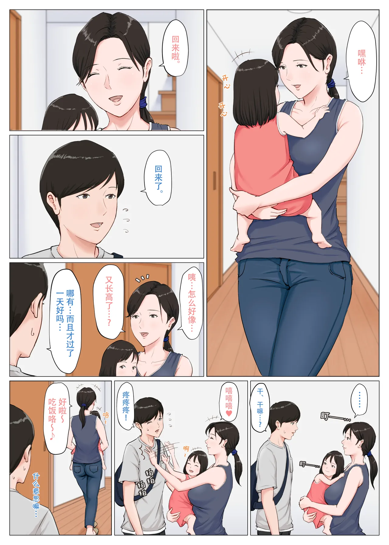[ほーすている]母さんじゃなきゃダメなんだっ!!1-6+番外篇 Page 332