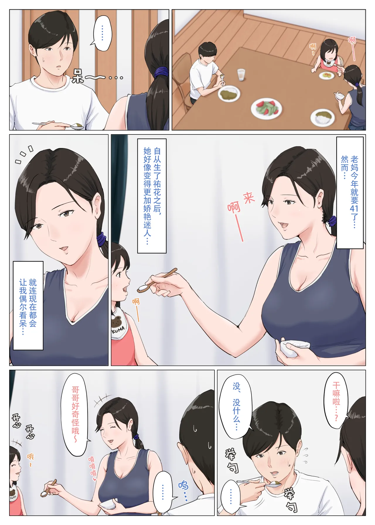 [ほーすている]母さんじゃなきゃダメなんだっ!!1-6+番外篇 Page 333