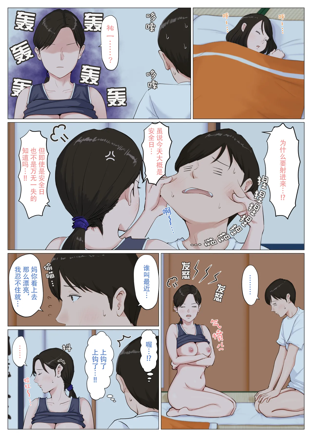 [ほーすている]母さんじゃなきゃダメなんだっ!!1-6+番外篇 Page 354