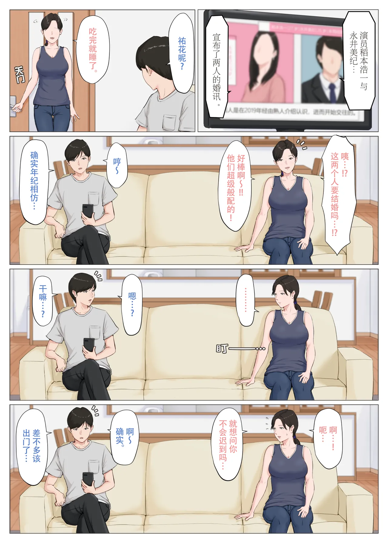 [ほーすている]母さんじゃなきゃダメなんだっ!!1-6+番外篇 Page 364