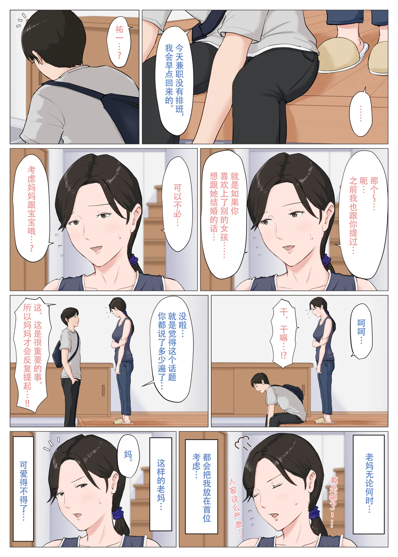 [ほーすている]母さんじゃなきゃダメなんだっ!!1-6+番外篇 Page 365