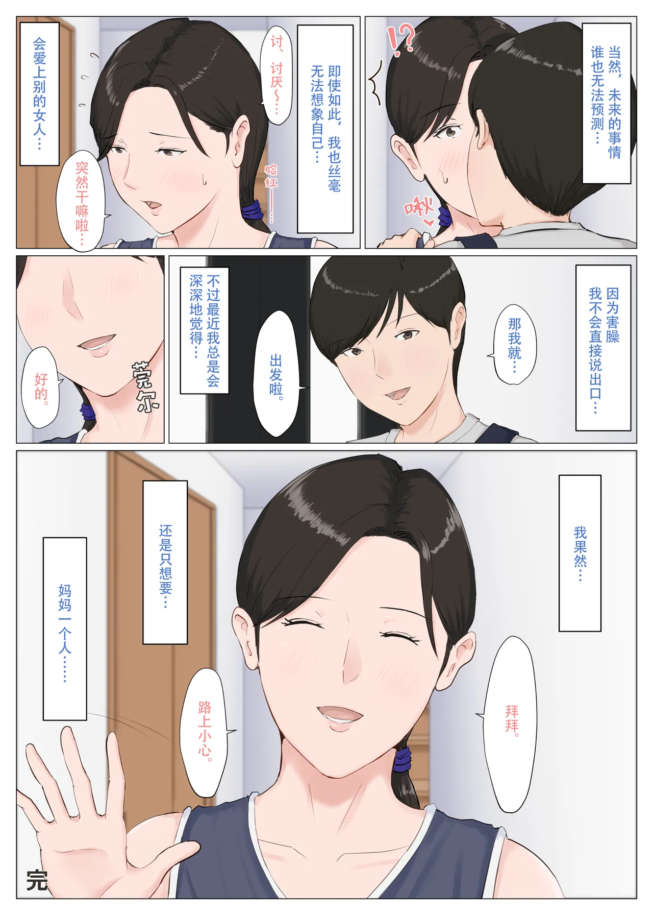 [ほーすている]母さんじゃなきゃダメなんだっ!!1-6+番外篇 Page 366