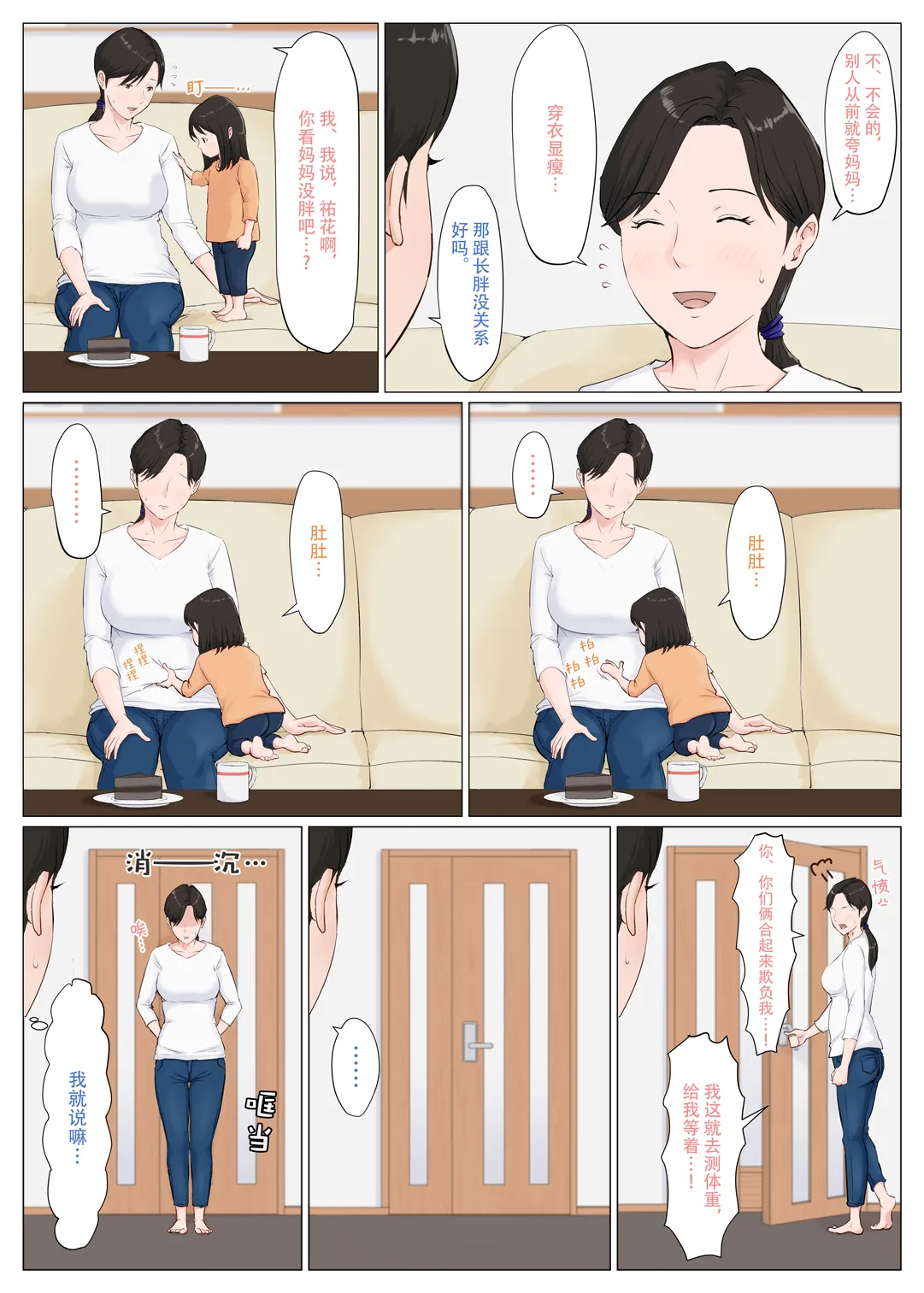 [ほーすている]母さんじゃなきゃダメなんだっ!!1-6+番外篇 Page 371