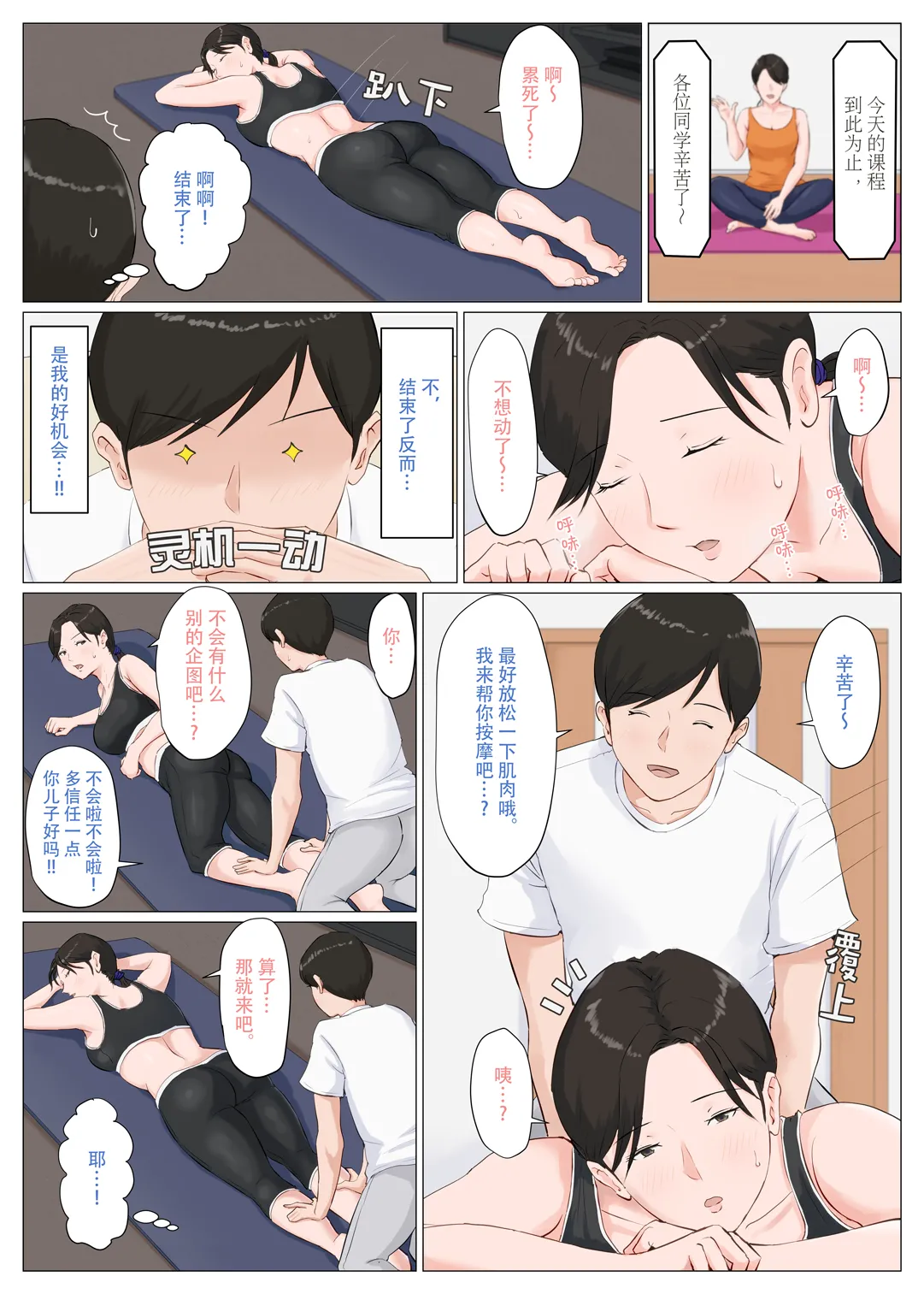 [ほーすている]母さんじゃなきゃダメなんだっ!!1-6+番外篇 Page 377