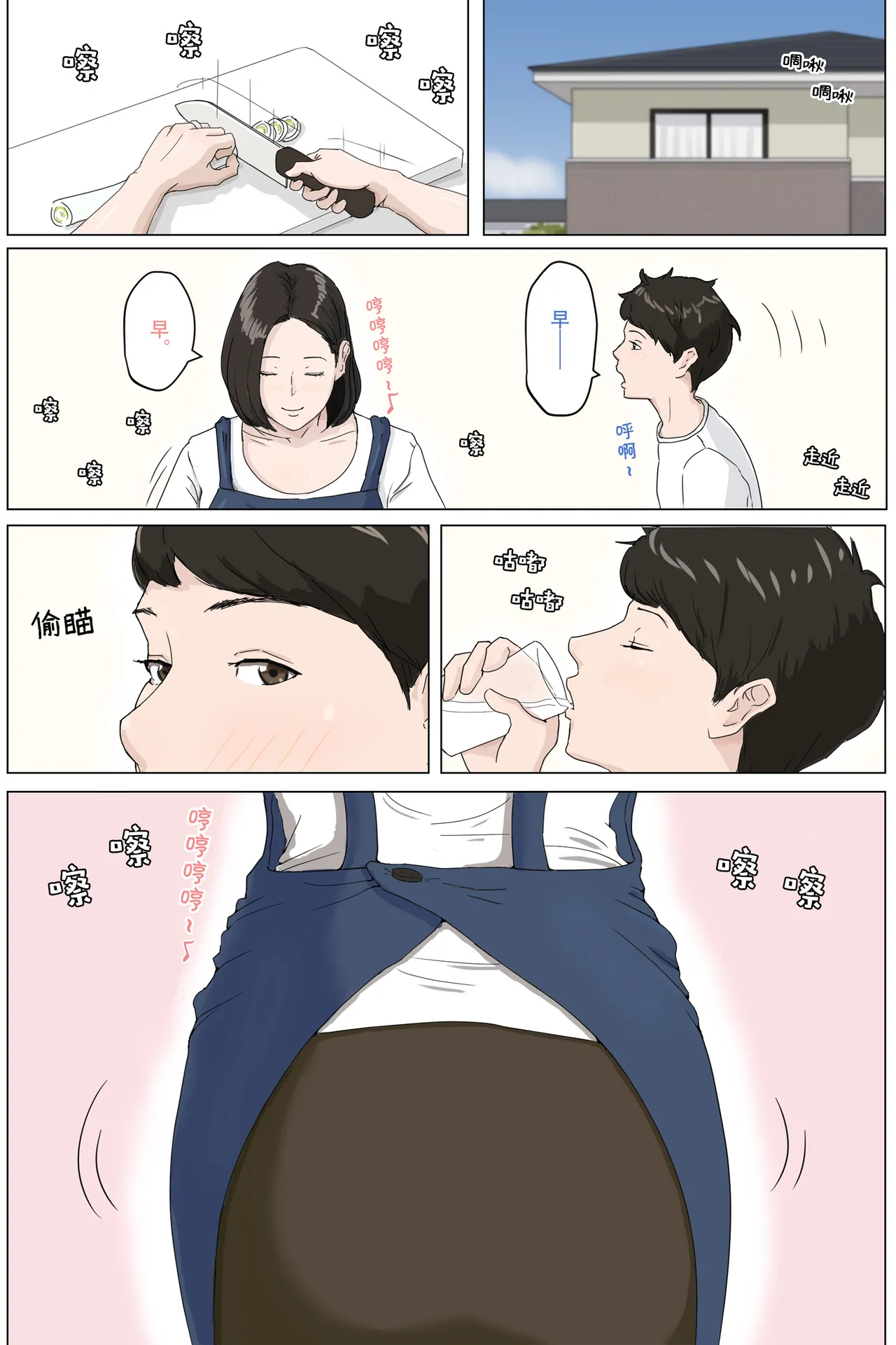 [ほーすている]母さんじゃなきゃダメなんだっ!!1-6+番外篇 Page 4