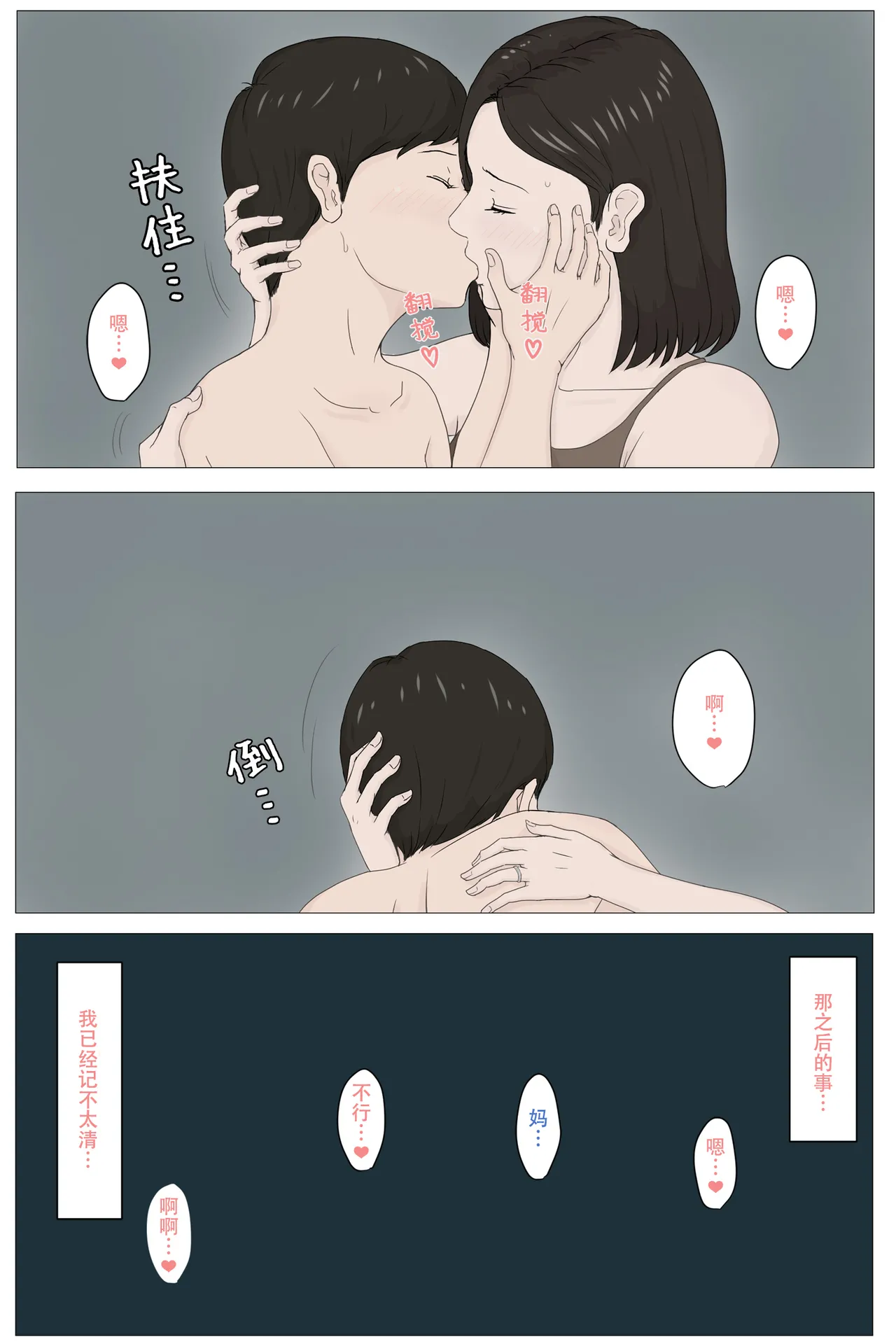 [ほーすている]母さんじゃなきゃダメなんだっ!!1-6+番外篇 Page 40